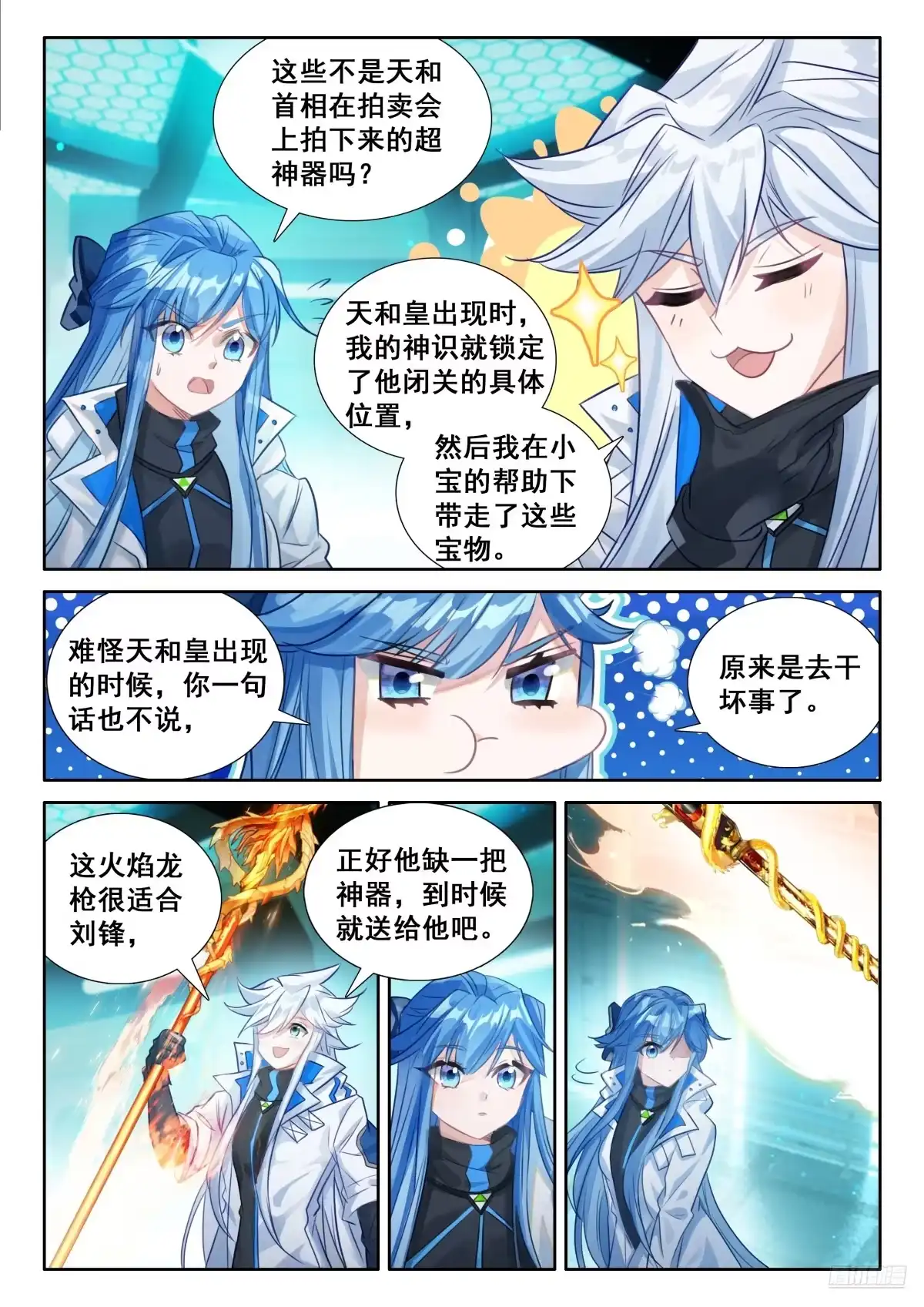 蓝轩宇的四字斗铠-斗罗大陆4终极斗罗-神漫君（第4张）