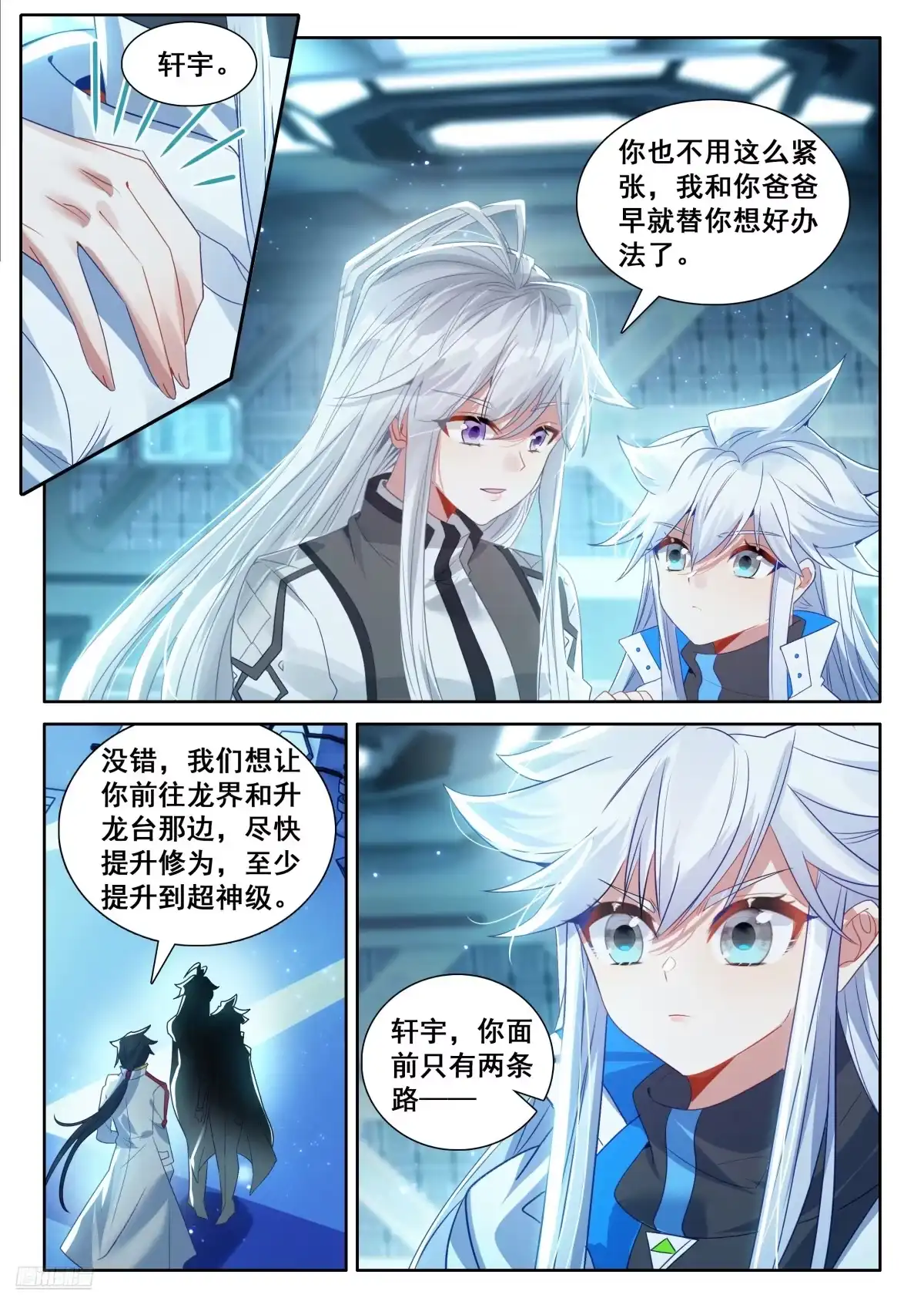 蓝轩宇的四字斗铠-斗罗大陆4终极斗罗-神漫君（第10张）