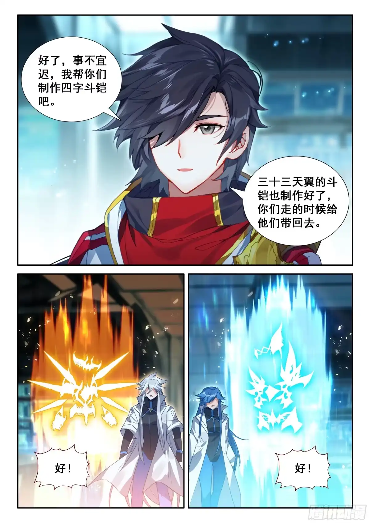 蓝轩宇的四字斗铠-斗罗大陆4终极斗罗-神漫君（第15张）