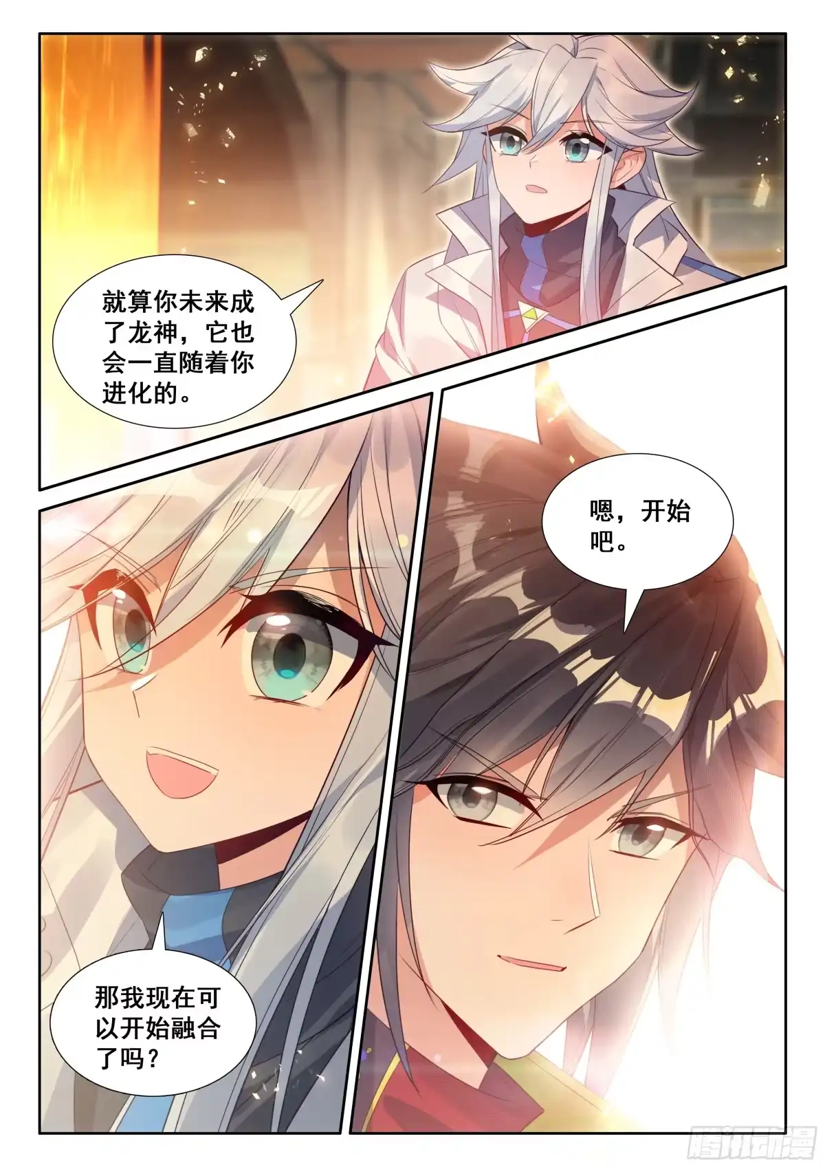 蓝轩宇的四字斗铠-斗罗大陆4终极斗罗-神漫君（第17张）