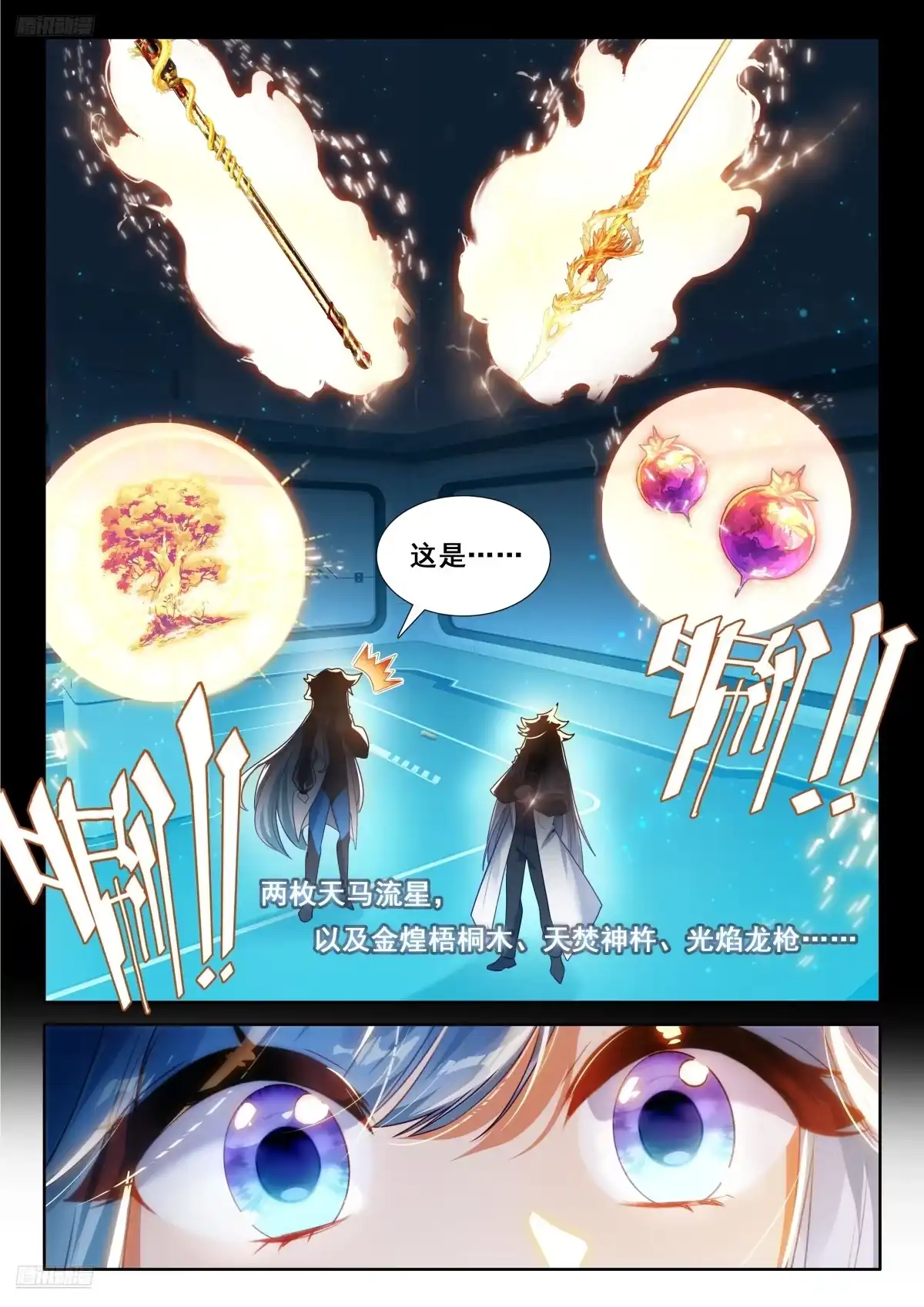 蓝轩宇的四字斗铠-斗罗大陆4终极斗罗-神漫君（第3张）