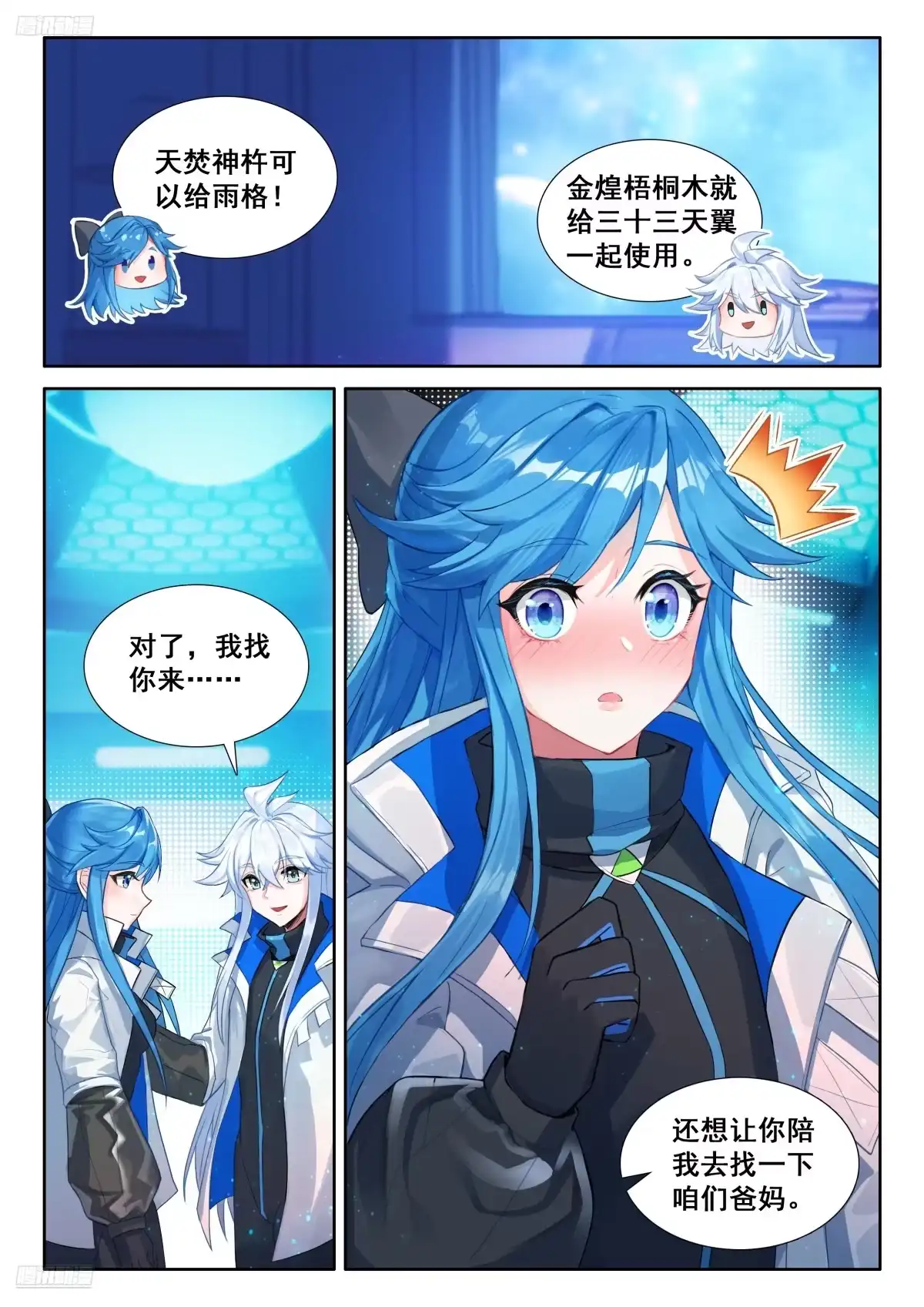 蓝轩宇的四字斗铠-斗罗大陆4终极斗罗-神漫君（第5张）