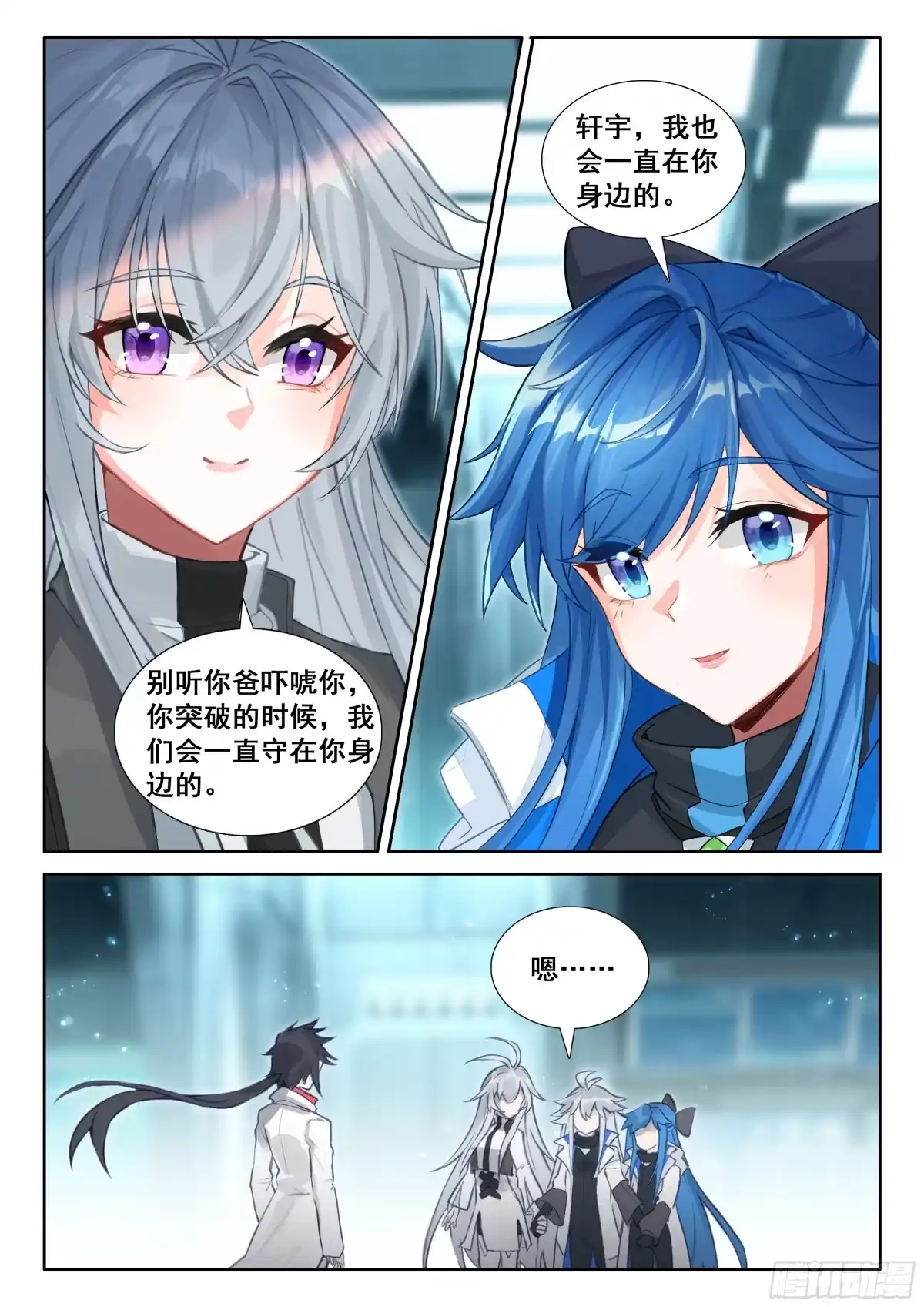 蓝轩宇的四字斗铠-斗罗大陆4终极斗罗-神漫君（第14张）