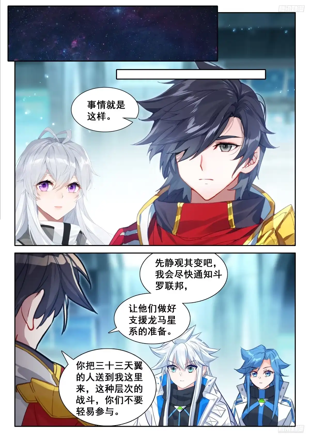 蓝轩宇的四字斗铠-斗罗大陆4终极斗罗-神漫君（第8张）
