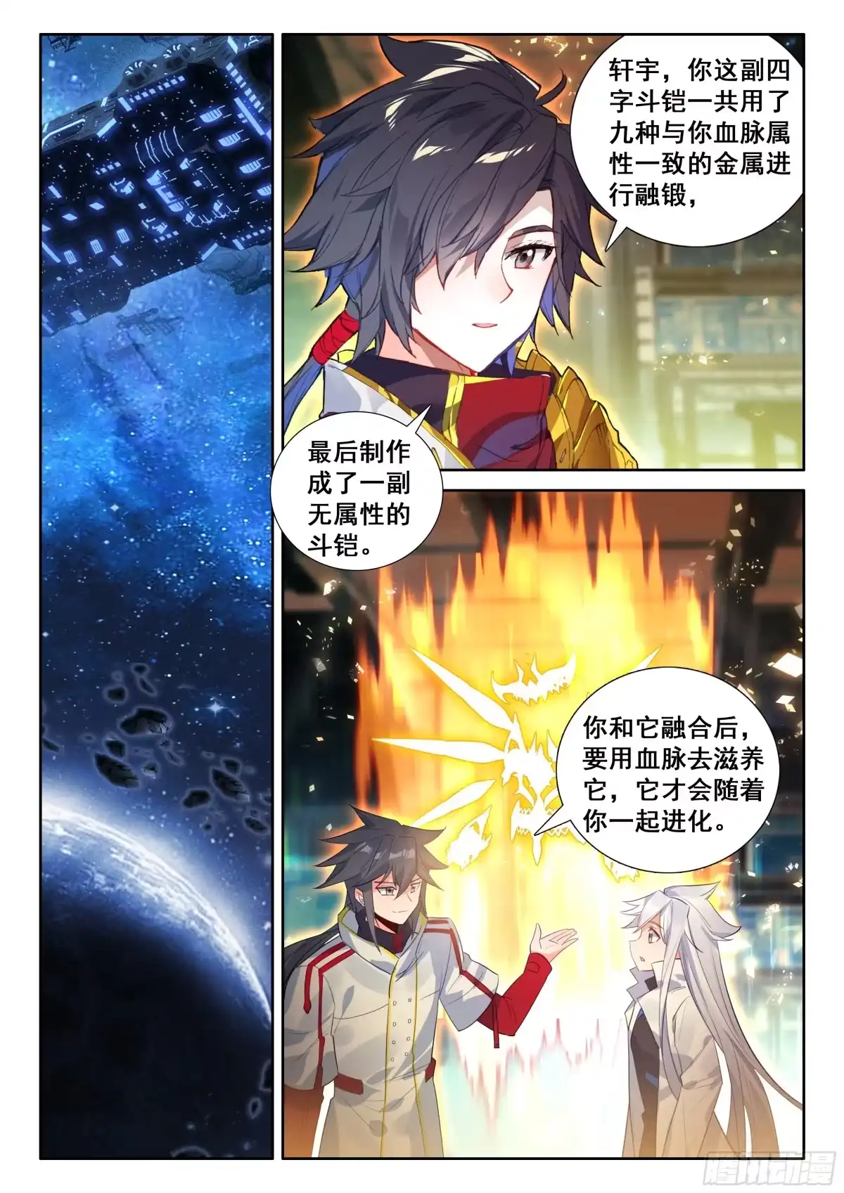 蓝轩宇的四字斗铠-斗罗大陆4终极斗罗-神漫君（第16张）