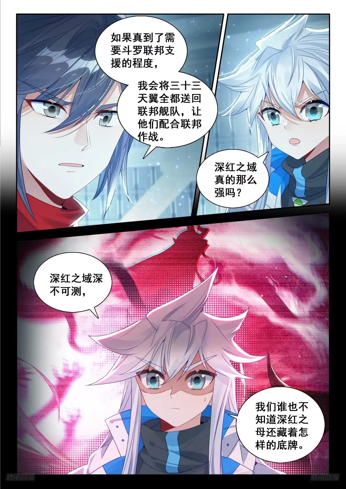 蓝轩宇的四字斗铠-斗罗大陆4终极斗罗-神漫君（第9张）