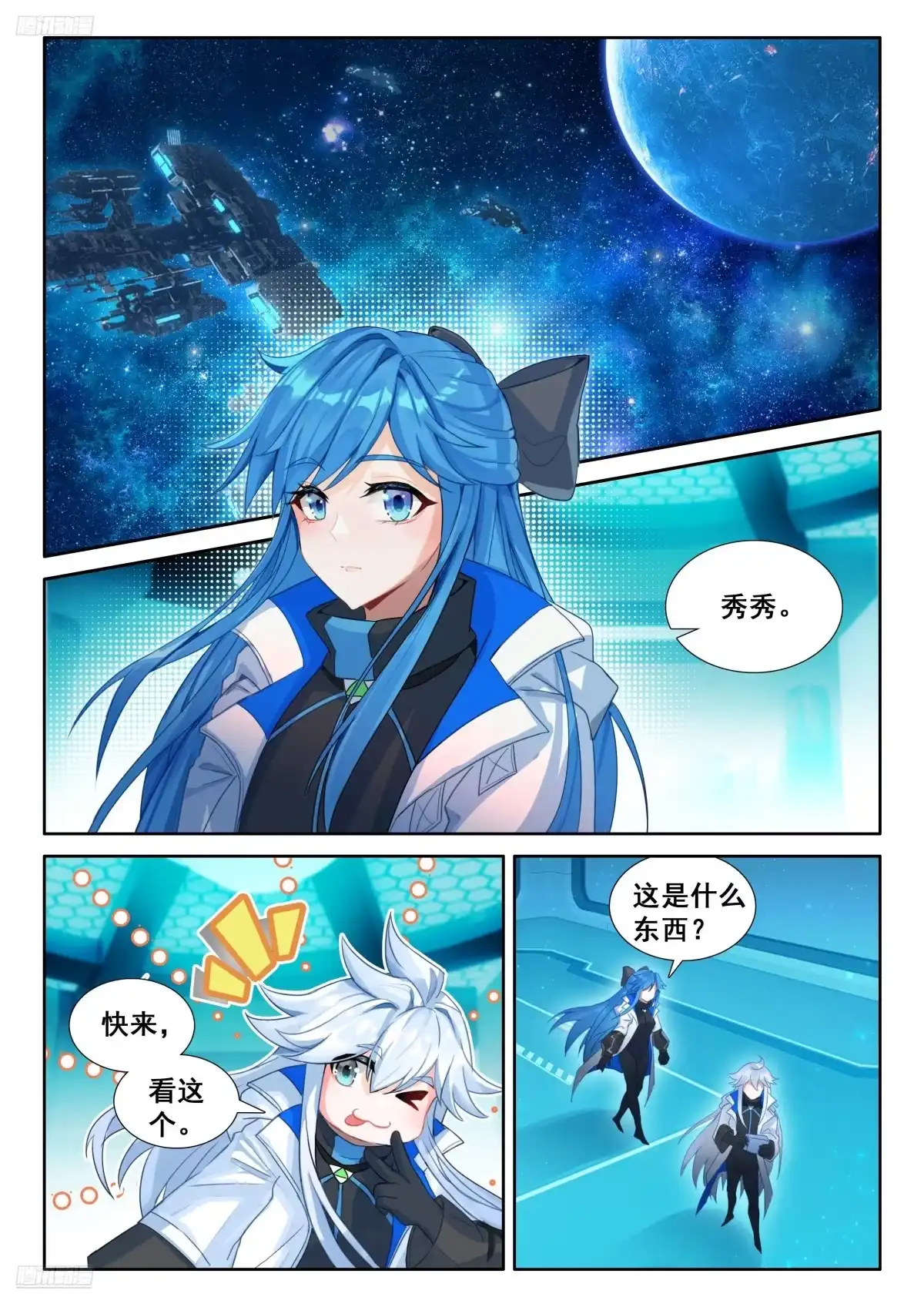蓝轩宇的四字斗铠-斗罗大陆4终极斗罗-神漫君（第2张）