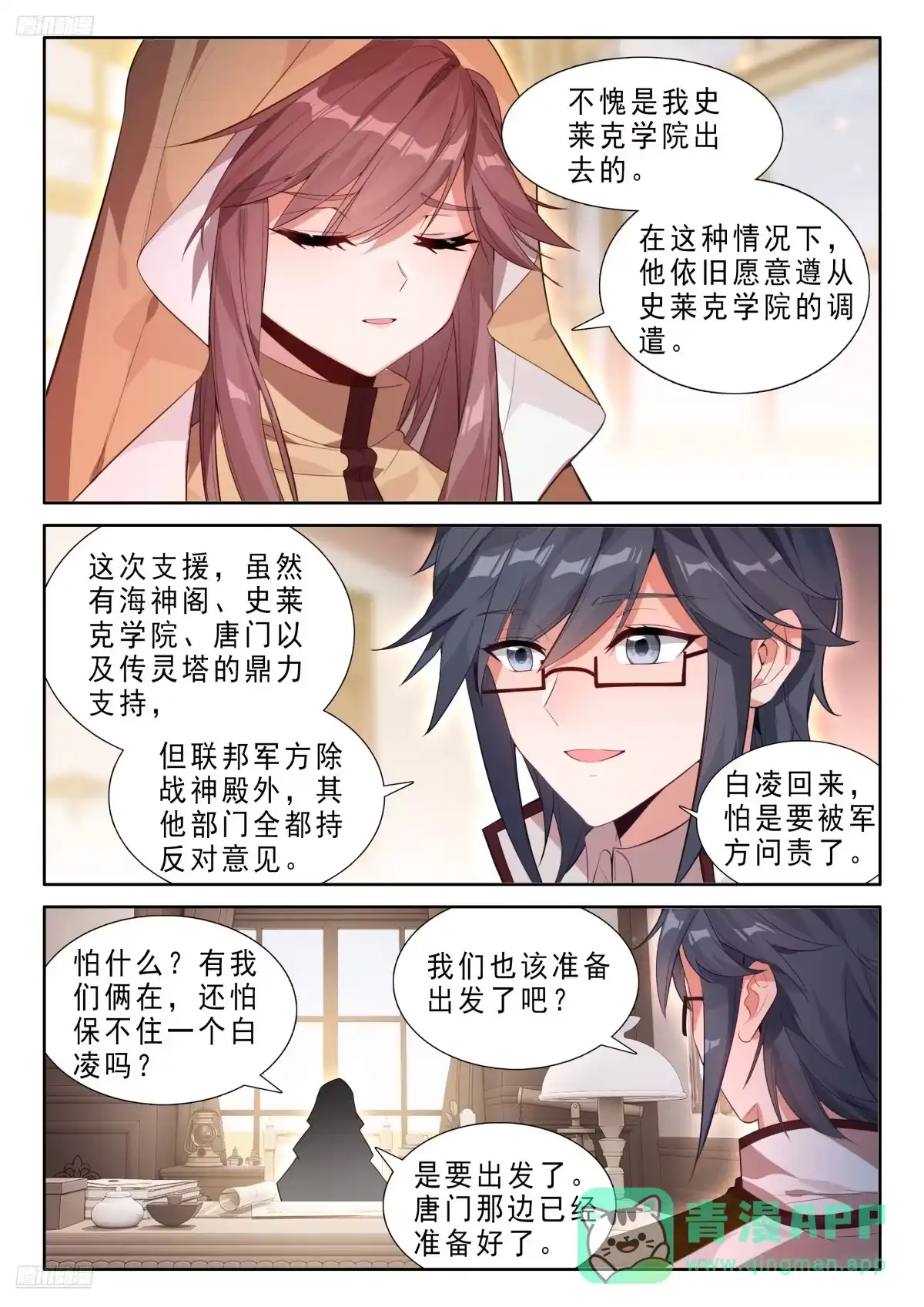 开始战斗-斗罗大陆4终极斗罗-神漫君（第5张）