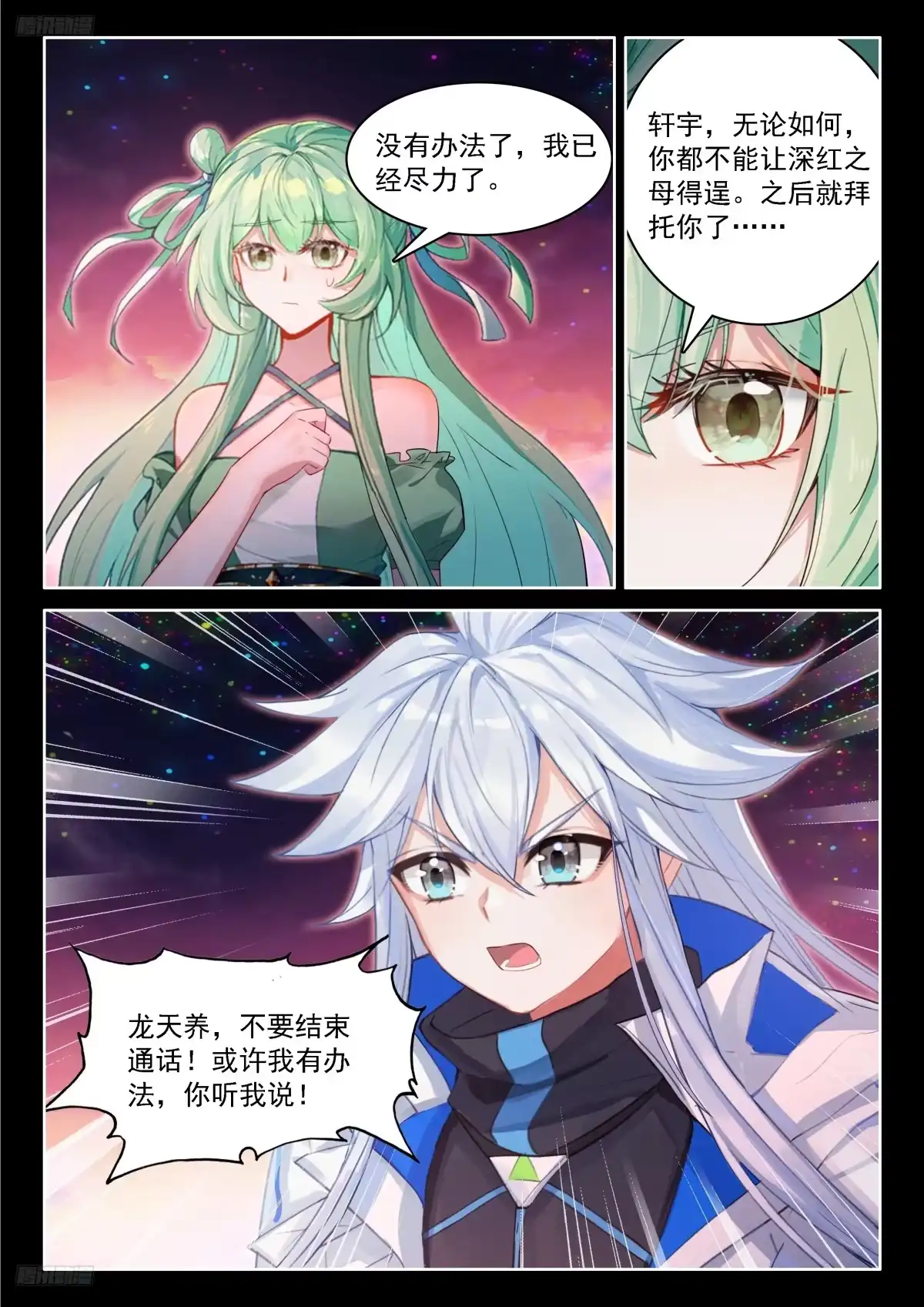 苦战-斗罗大陆4终极斗罗-神漫君（第1张）