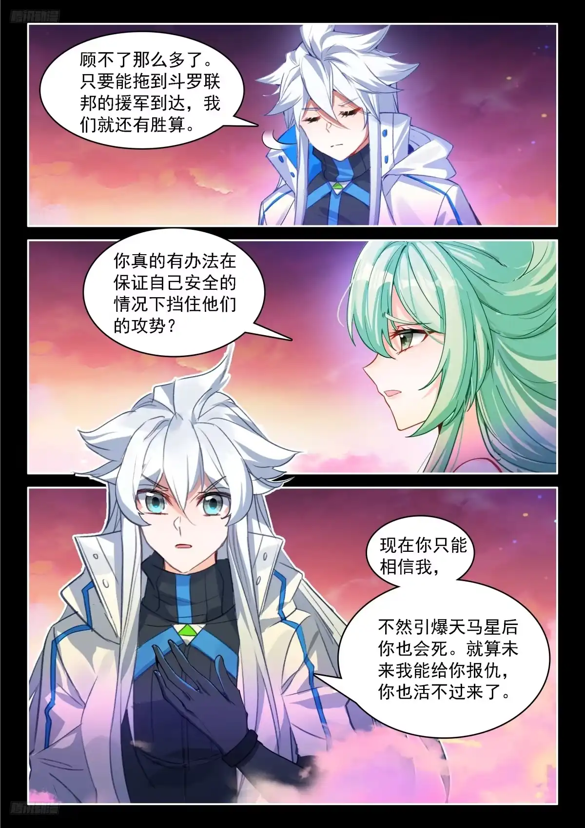 苦战-斗罗大陆4终极斗罗-神漫君（第4张）