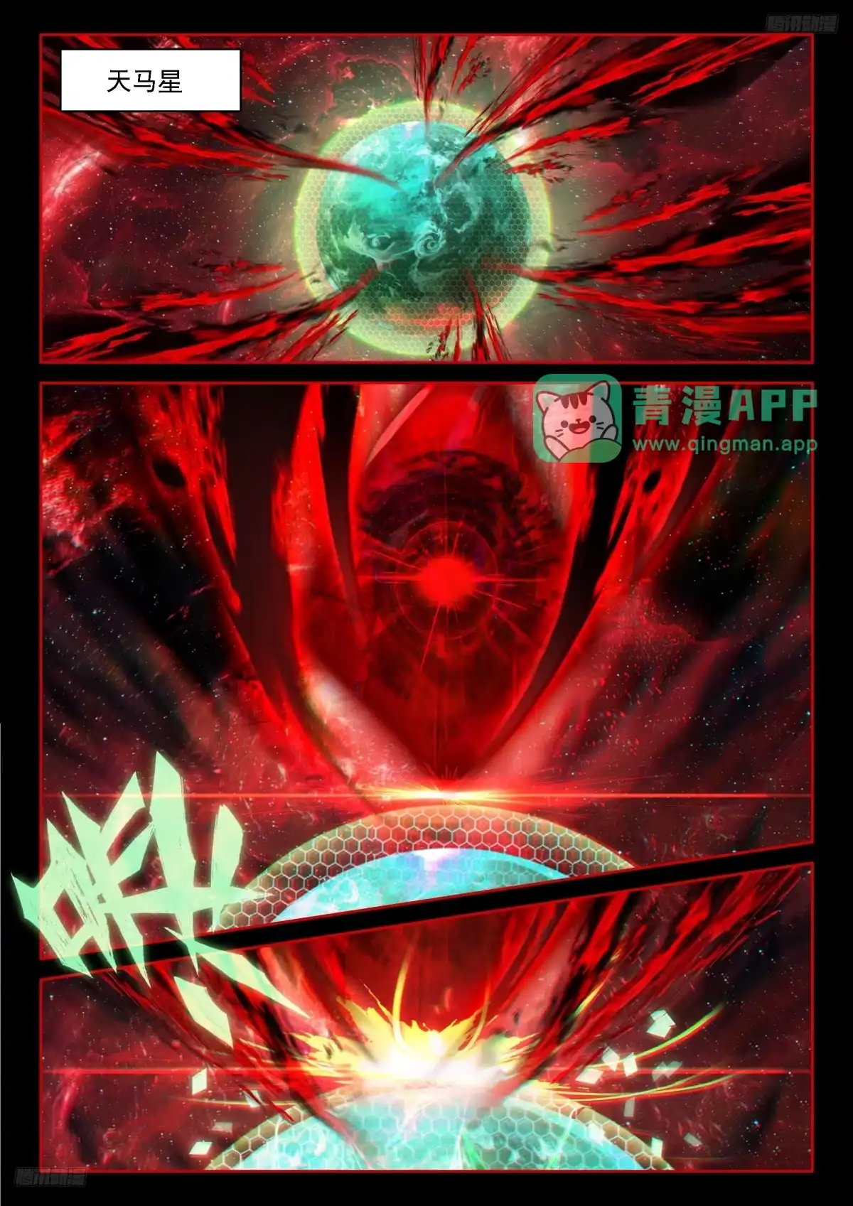 苦战-斗罗大陆4终极斗罗-神漫君（第10张）