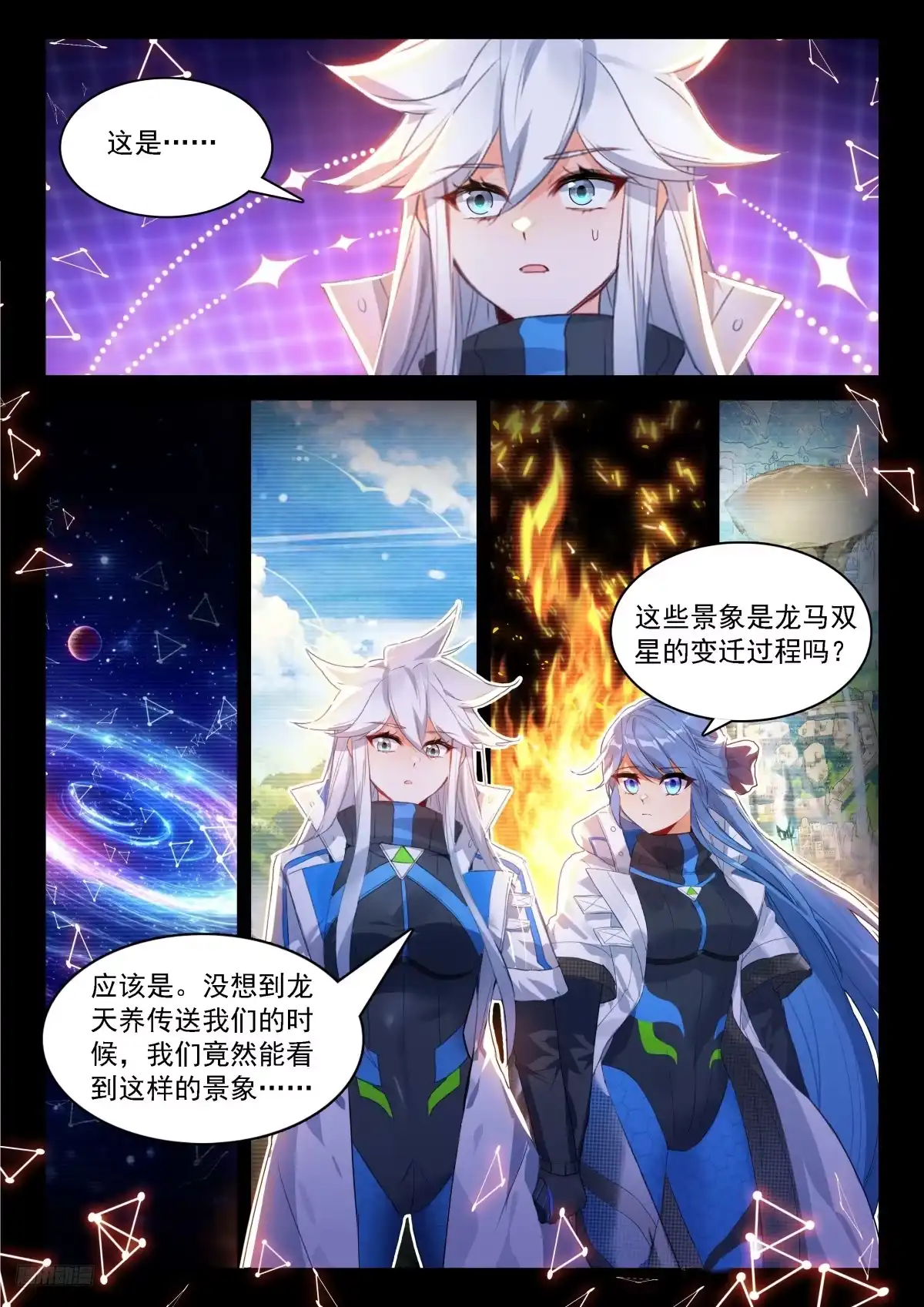 跨界传送-斗罗大陆4终极斗罗-神漫君（第9张）