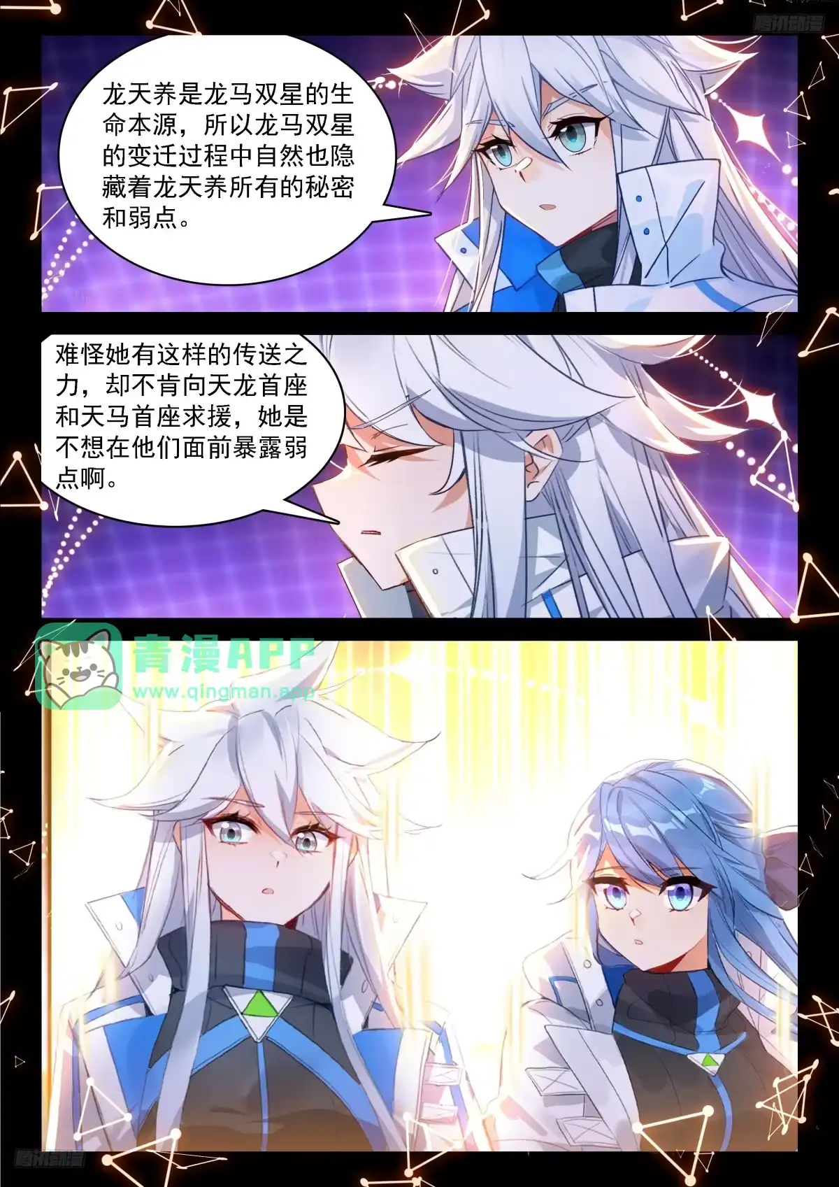 跨界传送-斗罗大陆4终极斗罗-神漫君（第10张）