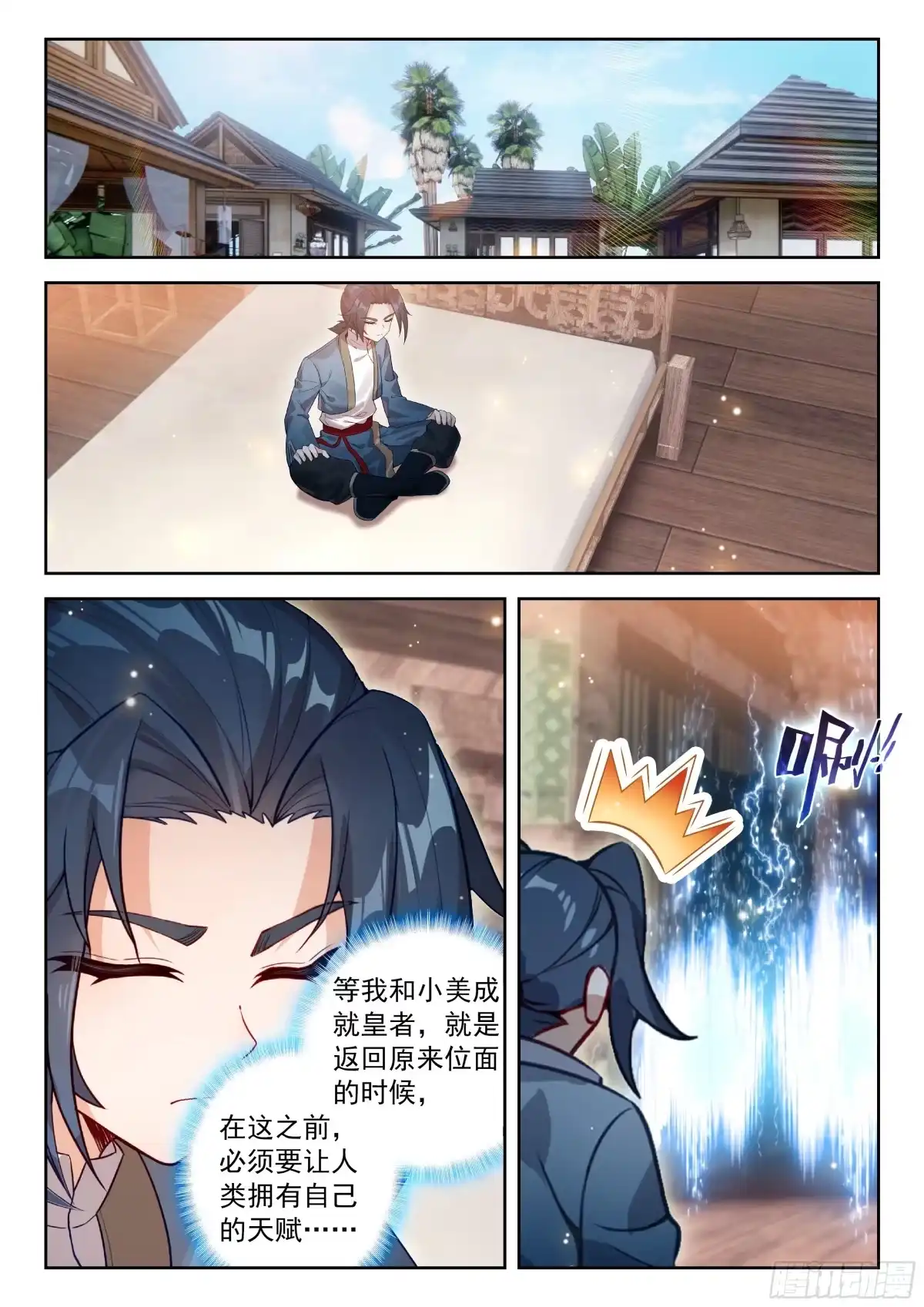 284建木之国-斗罗大陆 5 重生唐三-神漫君（第3张）