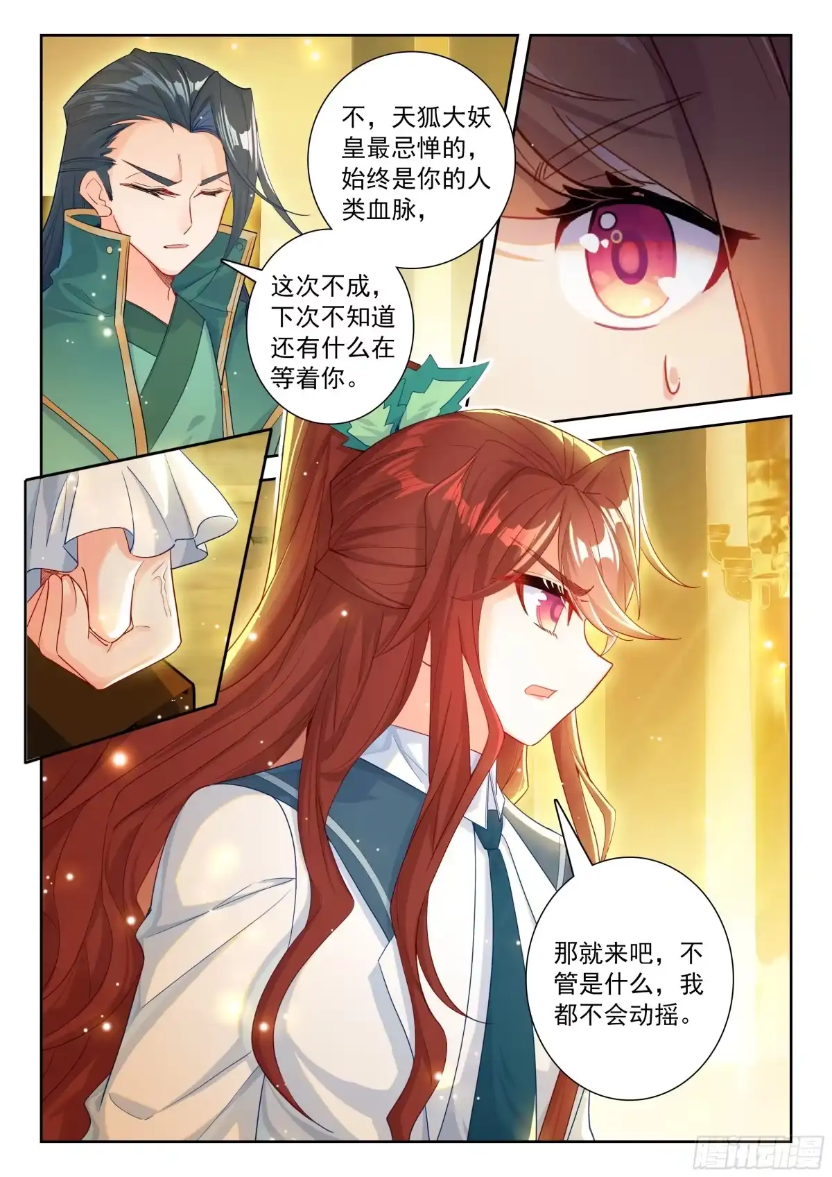 284建木之国-斗罗大陆 5 重生唐三-神漫君（第2张）