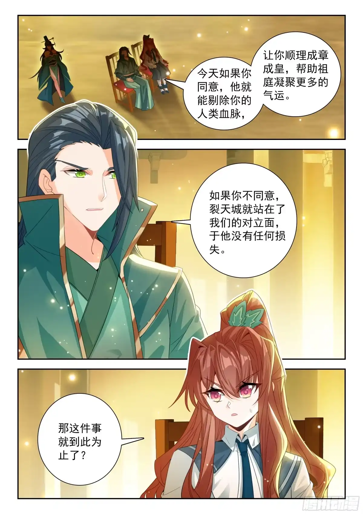284建木之国-斗罗大陆 5 重生唐三-神漫君（第1张）