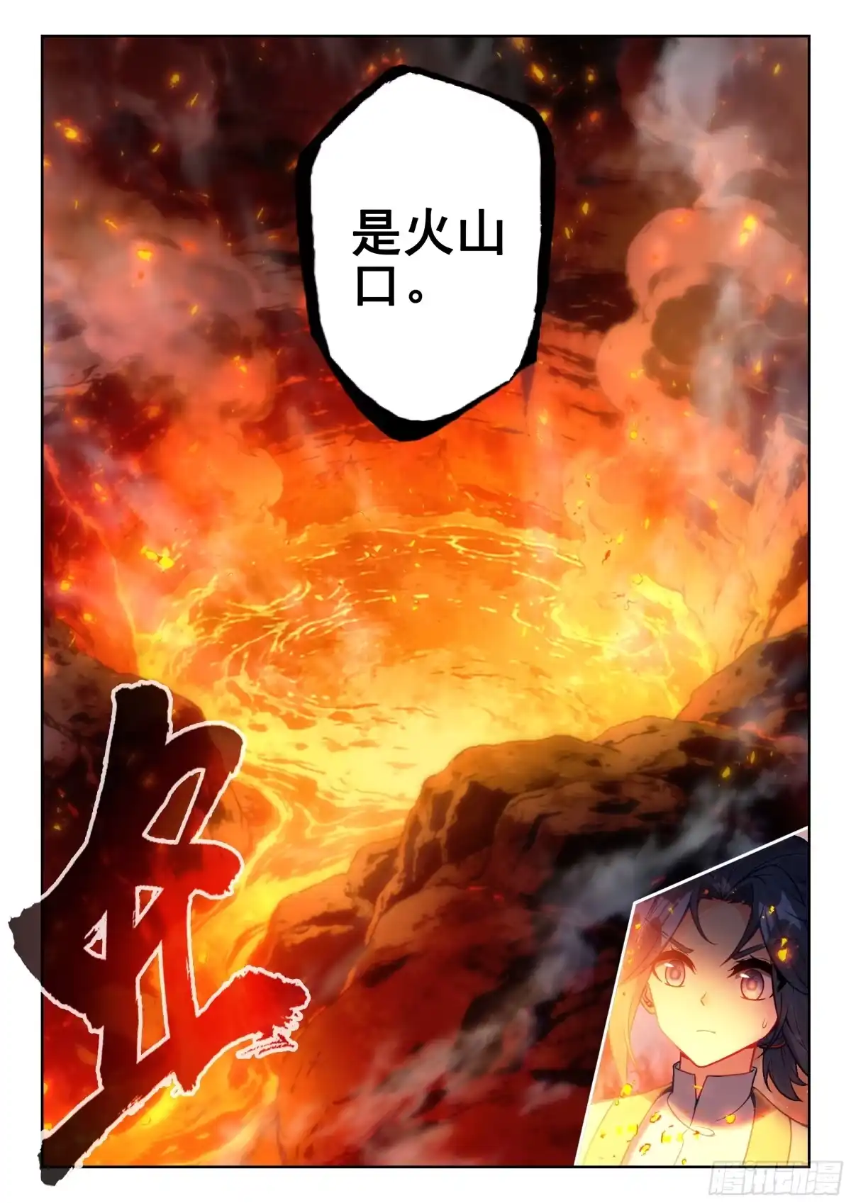 285火黎族-斗罗大陆 5 重生唐三-神漫君（第17张）