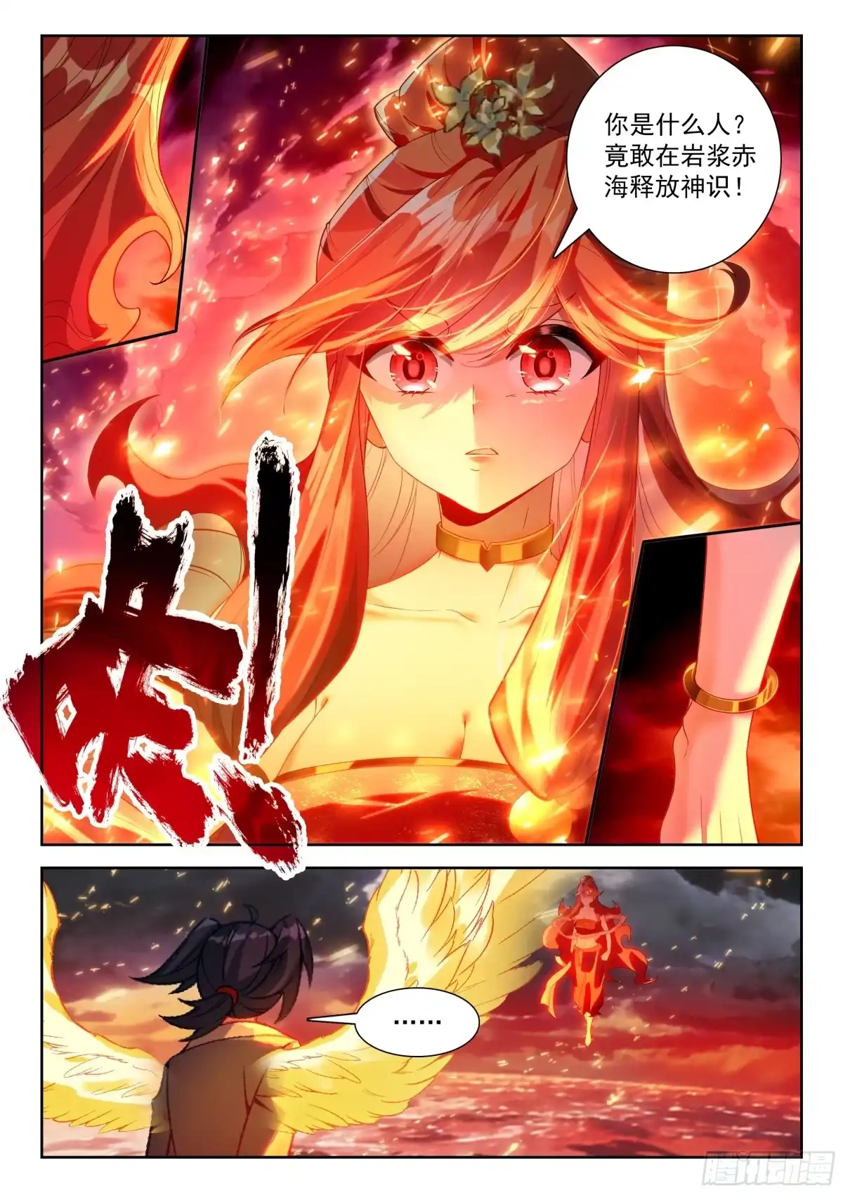 285火黎族-斗罗大陆 5 重生唐三-神漫君（第7张）