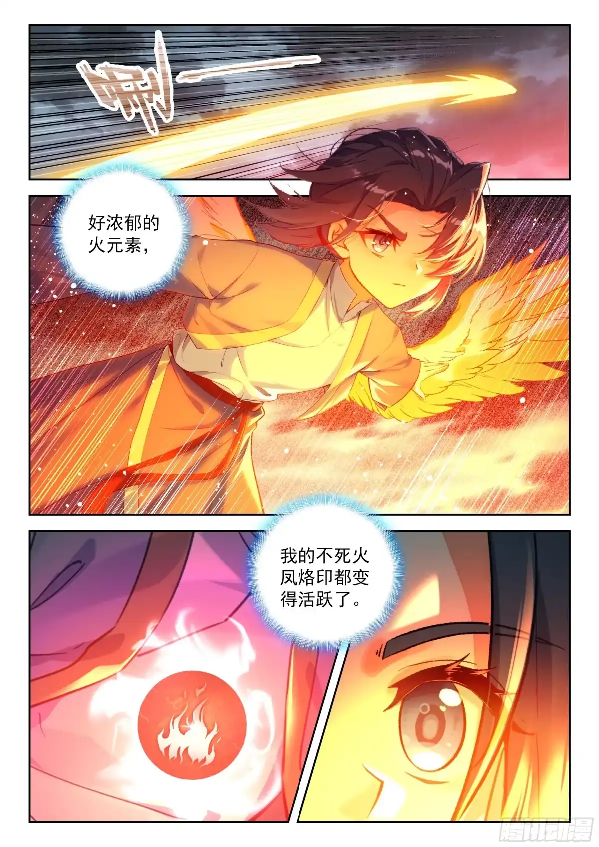285火黎族-斗罗大陆 5 重生唐三-神漫君（第2张）