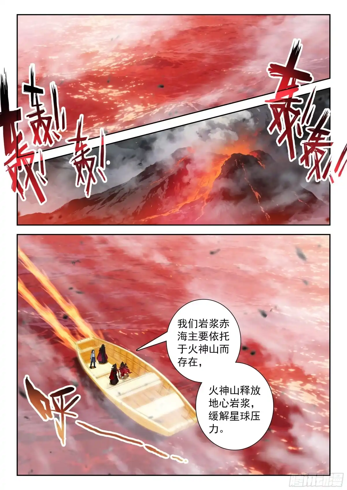 285火黎族-斗罗大陆 5 重生唐三-神漫君（第15张）