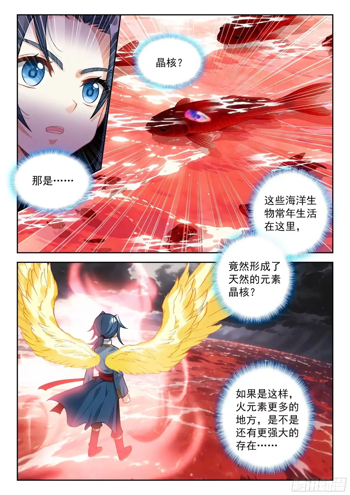 285火黎族-斗罗大陆 5 重生唐三-神漫君（第4张）