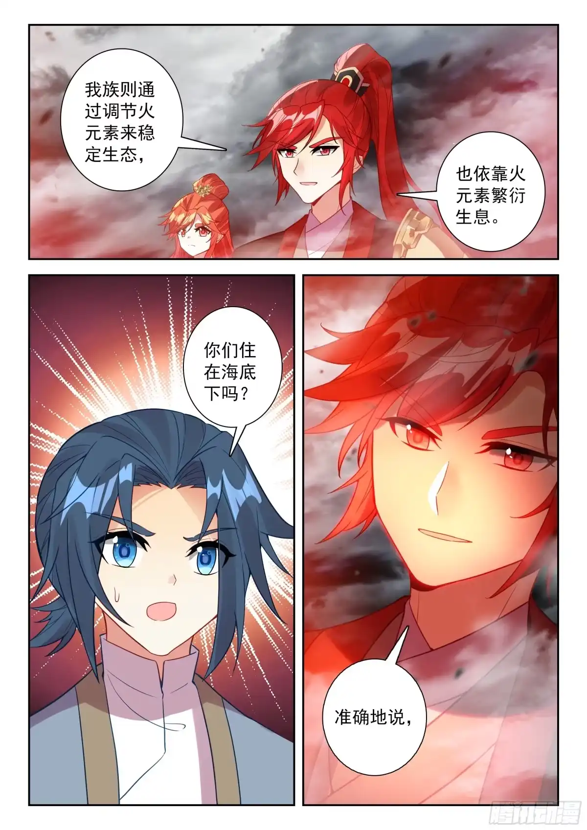 285火黎族-斗罗大陆 5 重生唐三-神漫君（第16张）