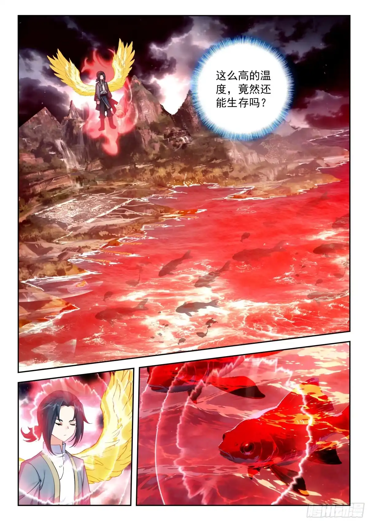285火黎族-斗罗大陆 5 重生唐三-神漫君（第3张）