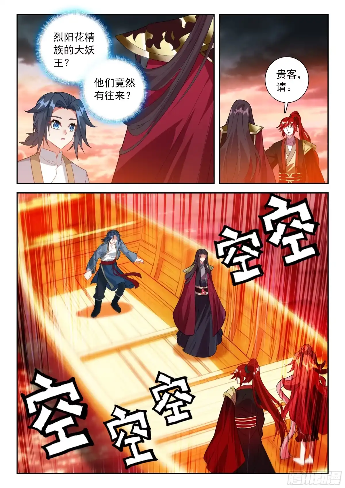 285火黎族-斗罗大陆 5 重生唐三-神漫君（第13张）