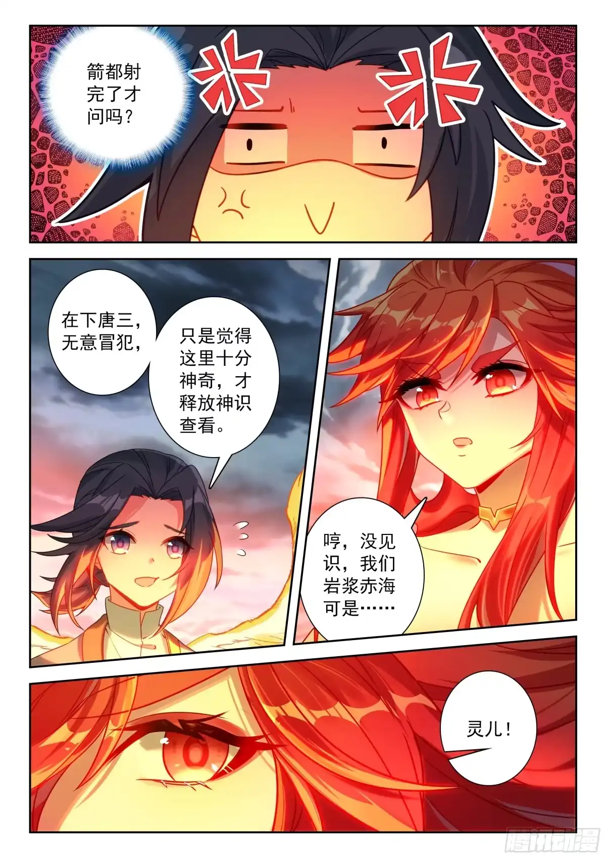 285火黎族-斗罗大陆 5 重生唐三-神漫君（第8张）