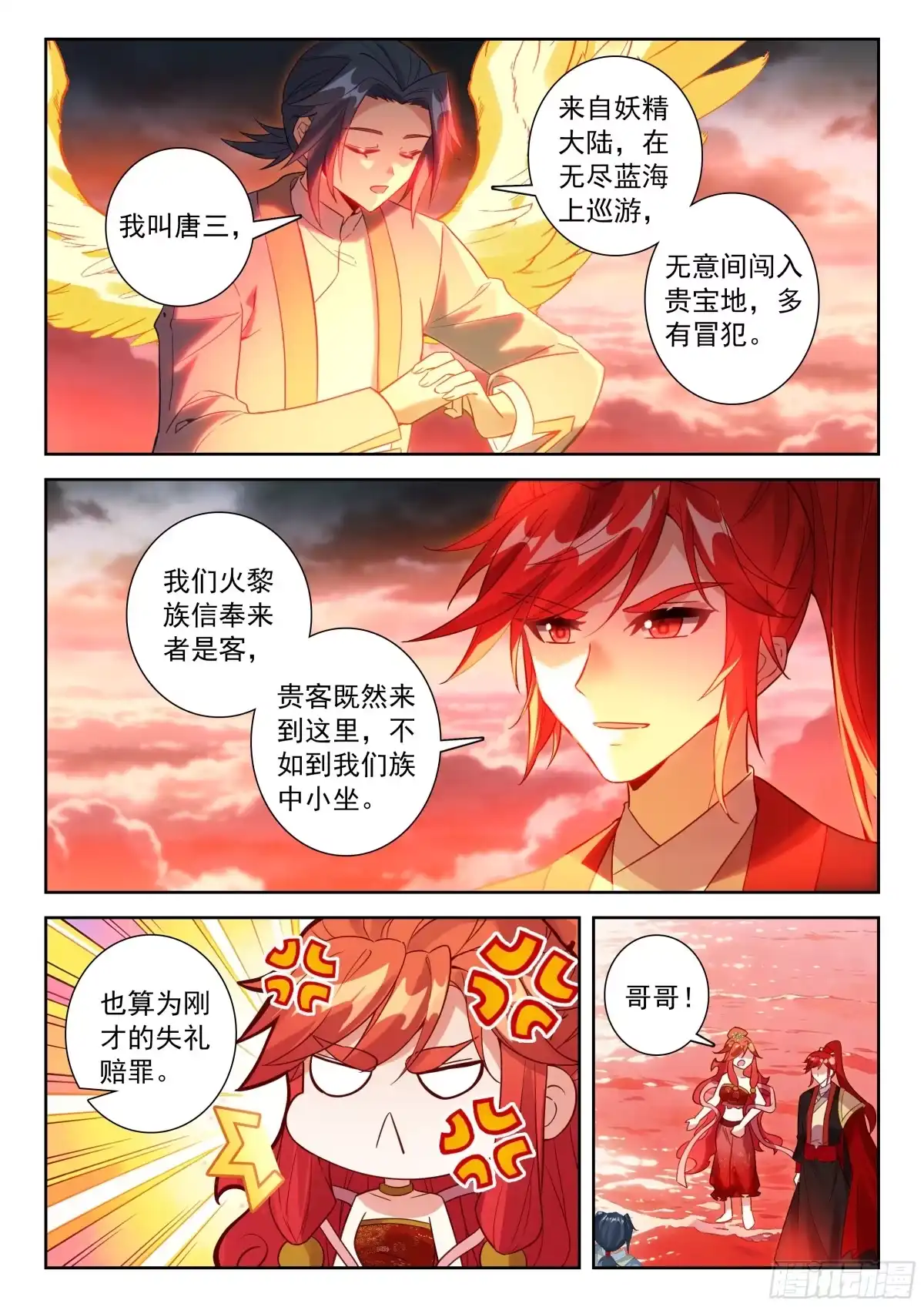 285火黎族-斗罗大陆 5 重生唐三-神漫君（第10张）
