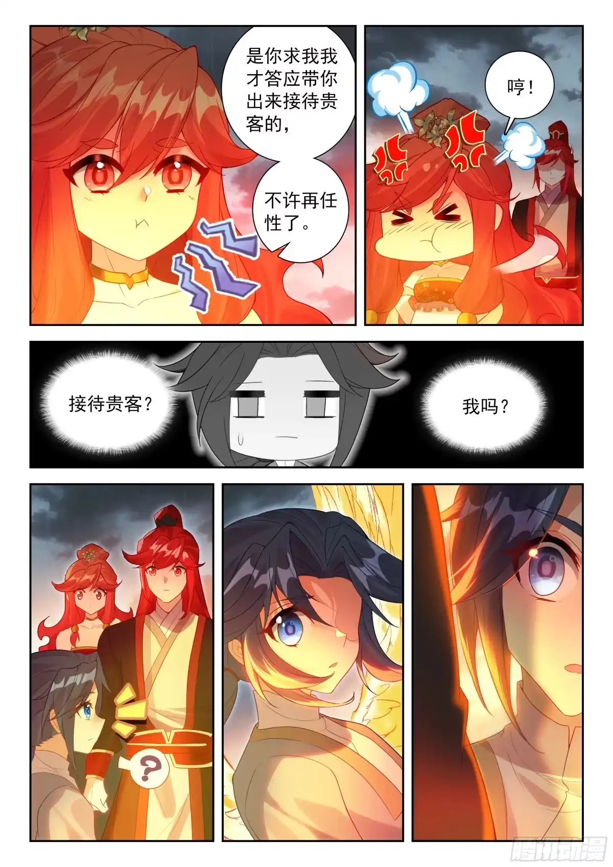 285火黎族-斗罗大陆 5 重生唐三-神漫君（第11张）
