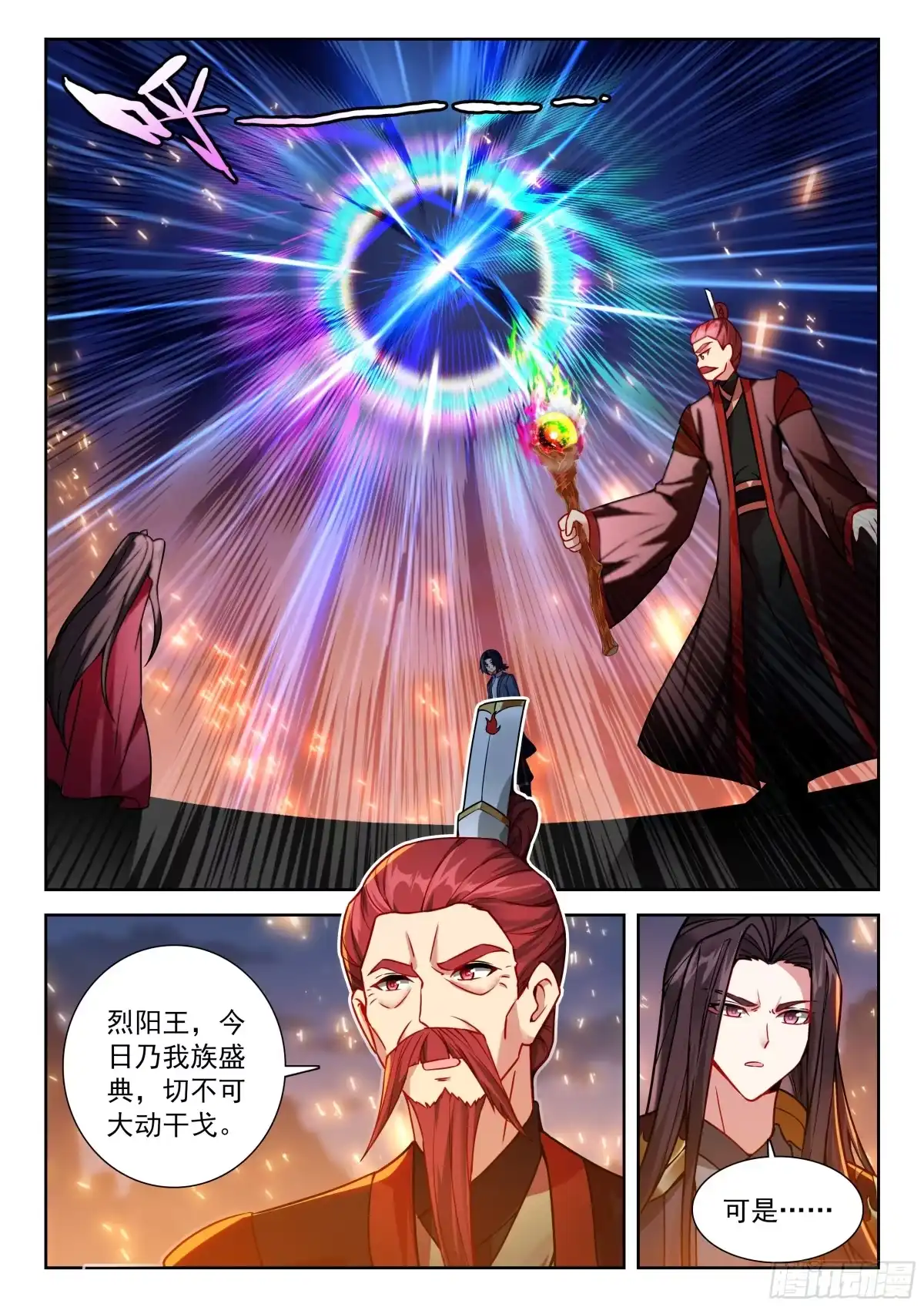 287火神权杖-斗罗大陆 5 重生唐三-神漫君（第15张）
