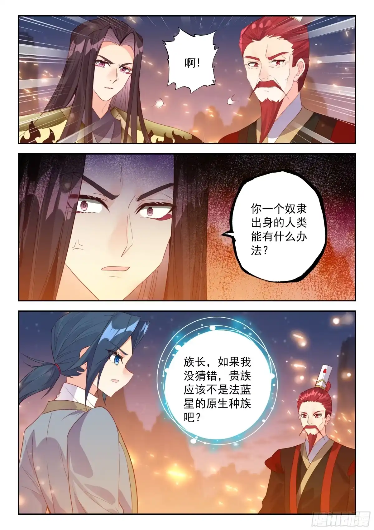 287火神权杖-斗罗大陆 5 重生唐三-神漫君（第5张）
