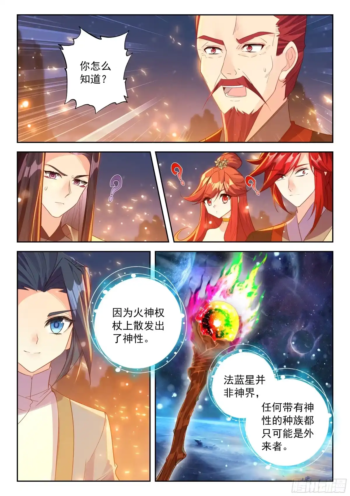 287火神权杖-斗罗大陆 5 重生唐三-神漫君（第6张）