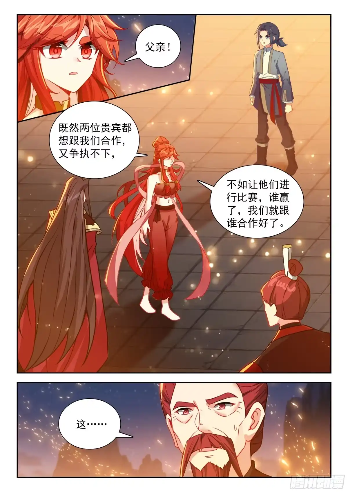 287火神权杖-斗罗大陆 5 重生唐三-神漫君（第16张）