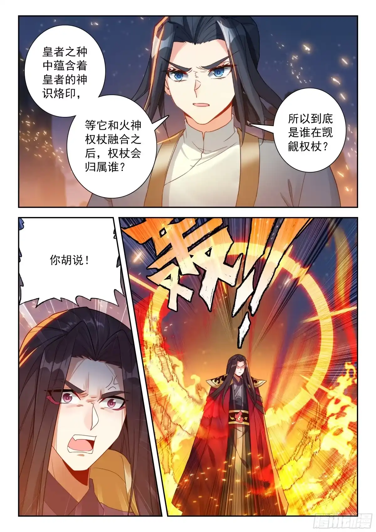 287火神权杖-斗罗大陆 5 重生唐三-神漫君（第13张）