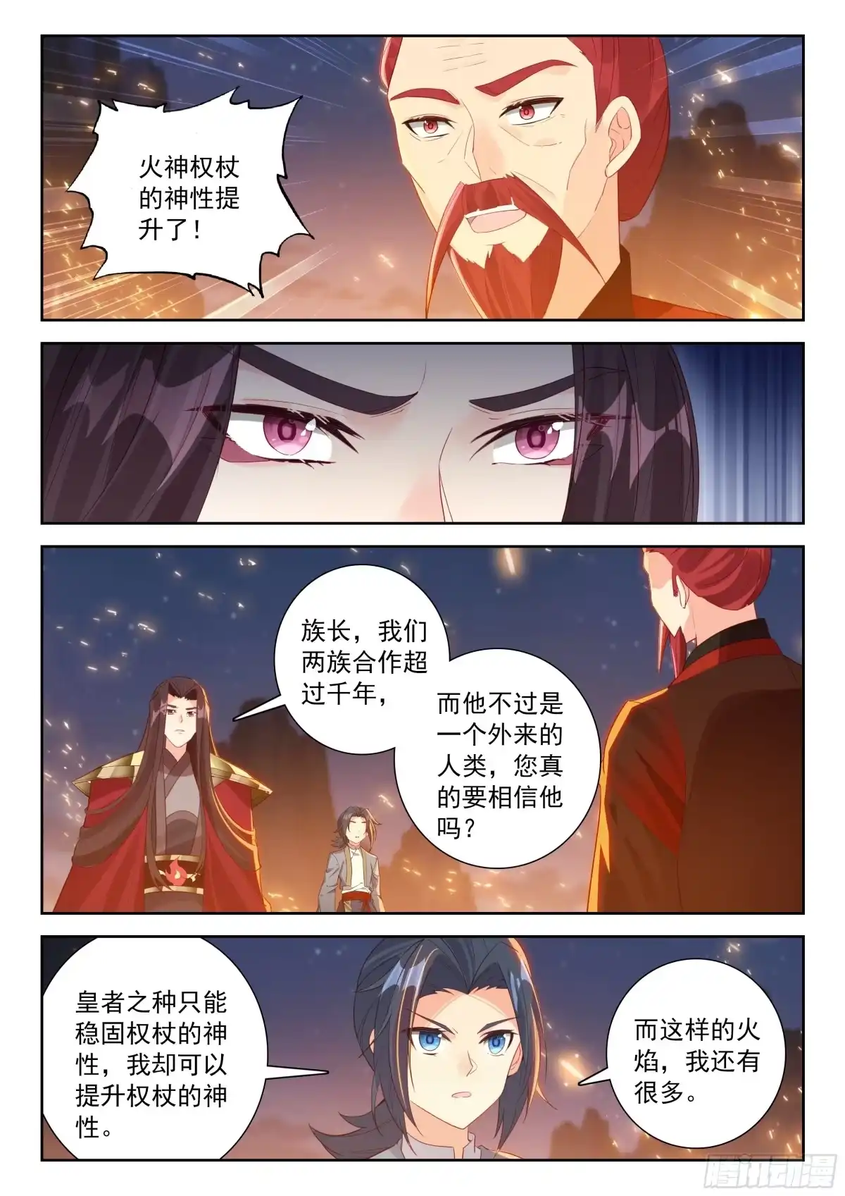 287火神权杖-斗罗大陆 5 重生唐三-神漫君（第11张）