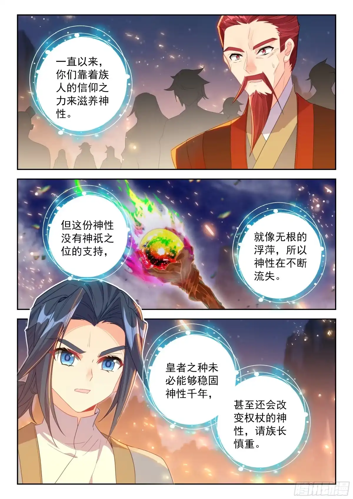 287火神权杖-斗罗大陆 5 重生唐三-神漫君（第7张）