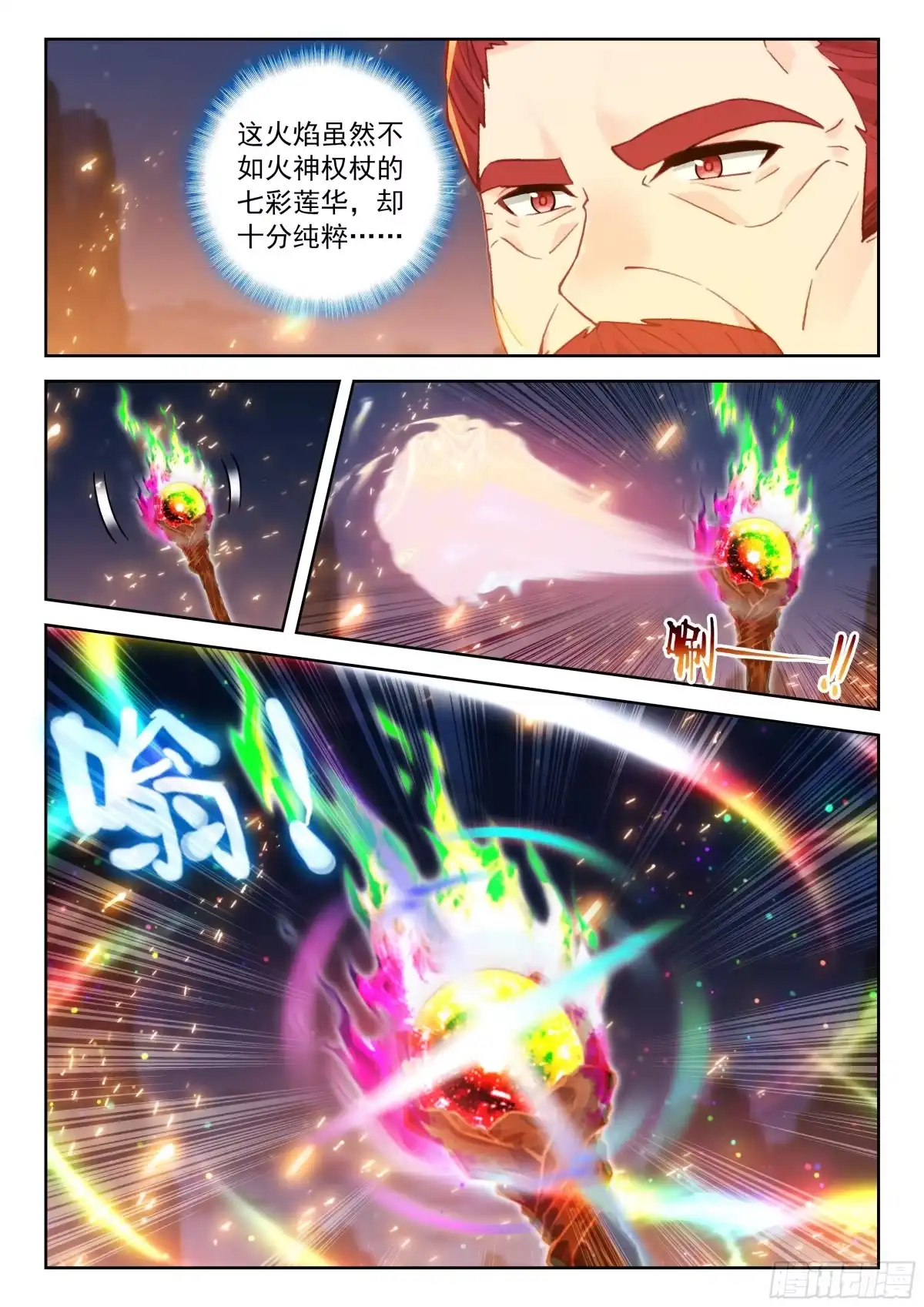287火神权杖-斗罗大陆 5 重生唐三-神漫君（第10张）
