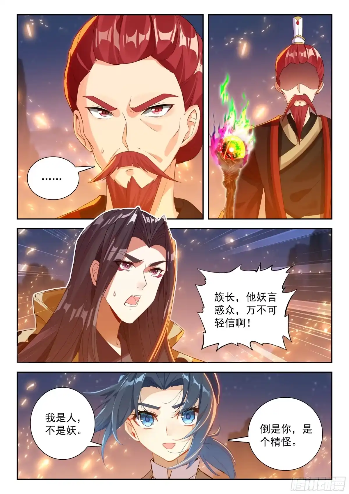 287火神权杖-斗罗大陆 5 重生唐三-神漫君（第8张）