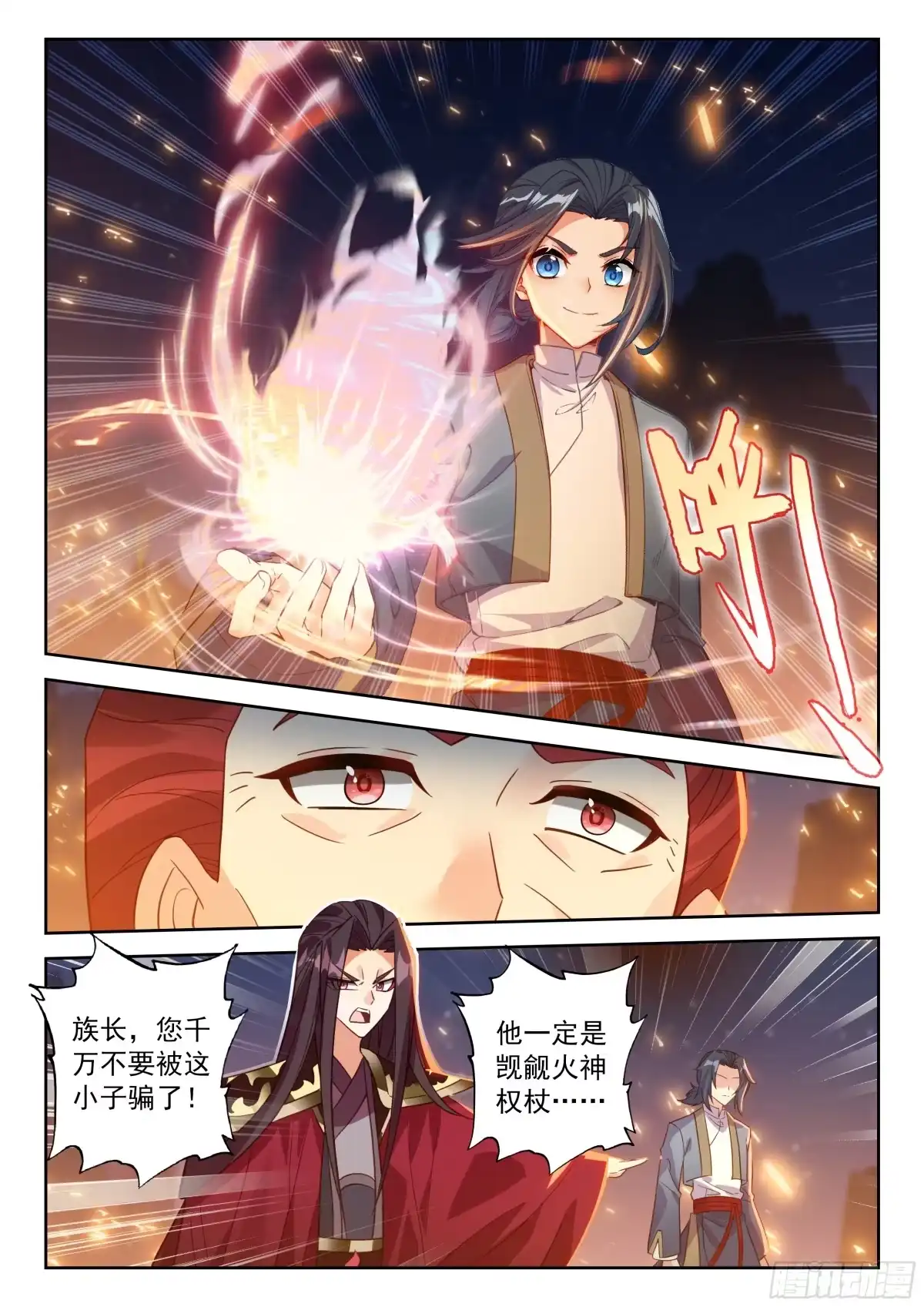 287火神权杖-斗罗大陆 5 重生唐三-神漫君（第12张）