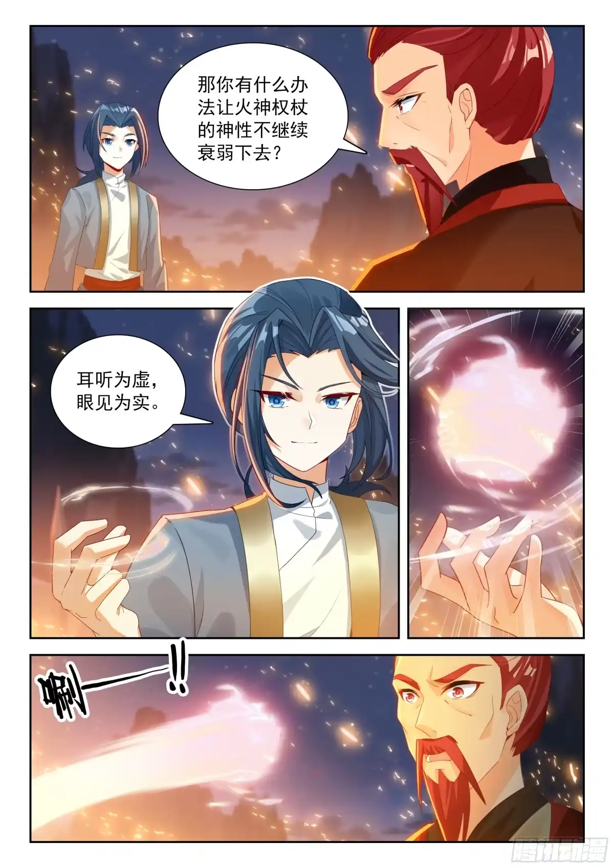 287火神权杖-斗罗大陆 5 重生唐三-神漫君（第9张）