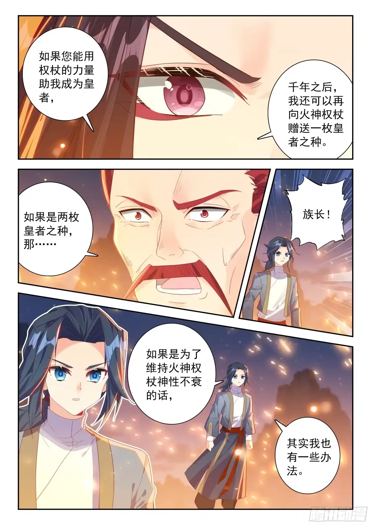 287火神权杖-斗罗大陆 5 重生唐三-神漫君（第4张）