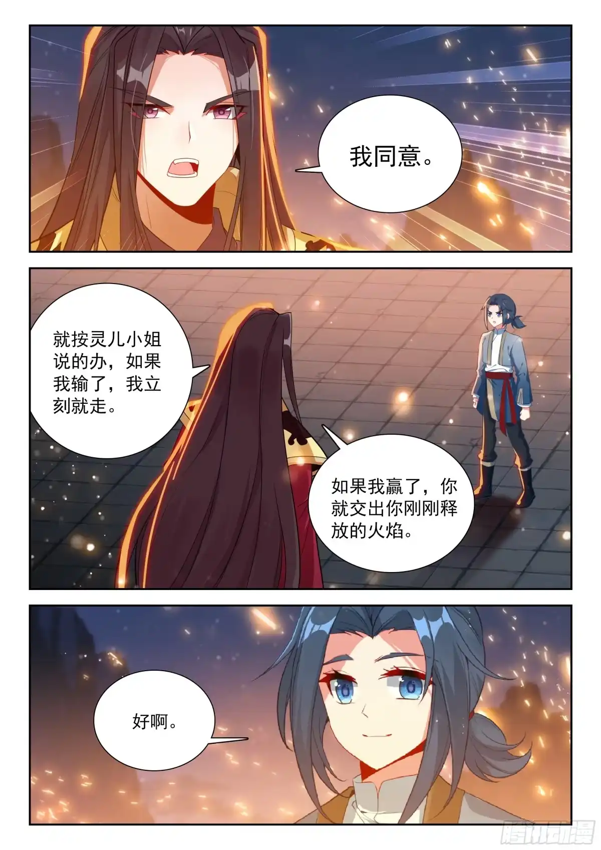 287火神权杖-斗罗大陆 5 重生唐三-神漫君（第17张）