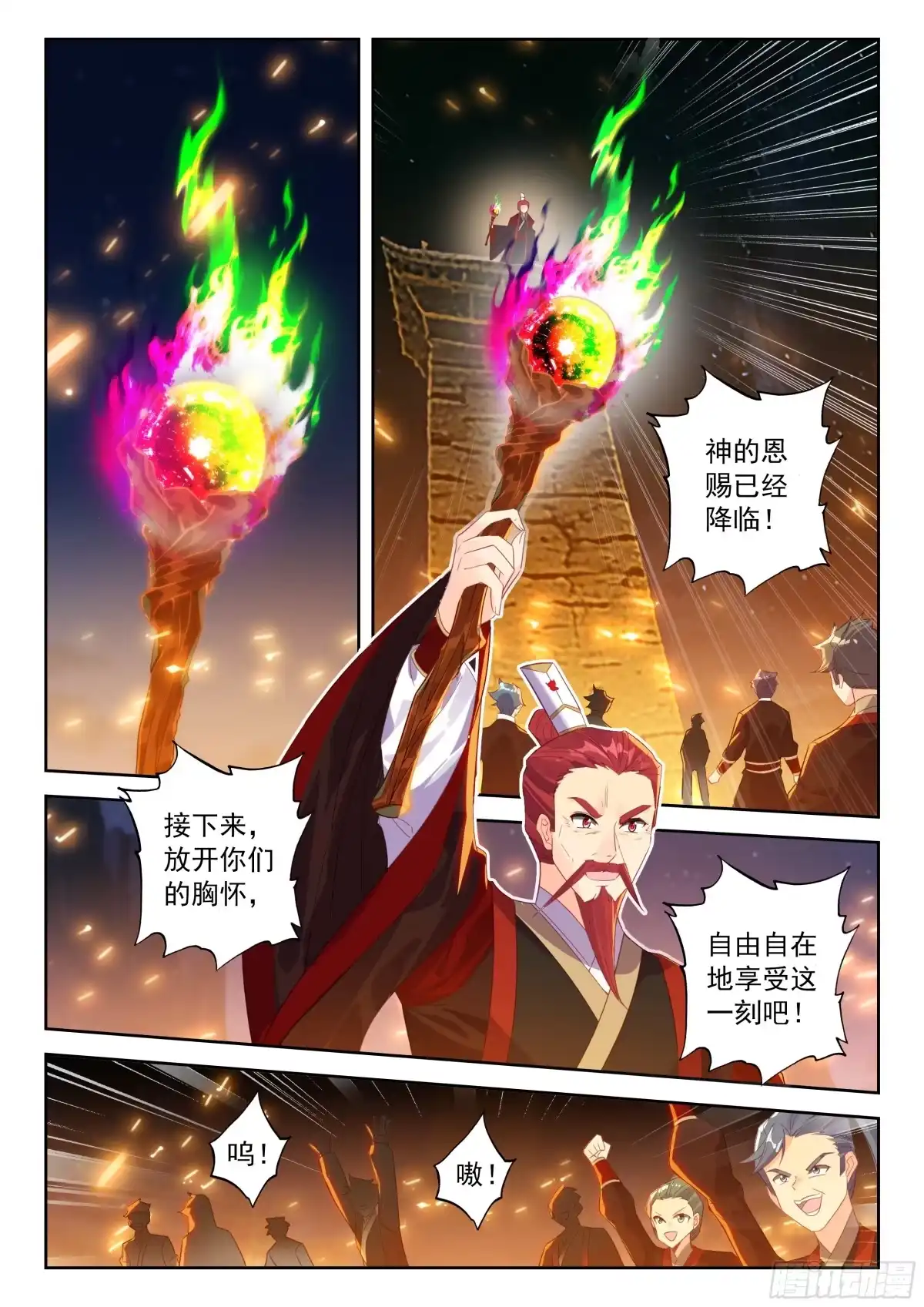 287火神权杖-斗罗大陆 5 重生唐三-神漫君（第2张）