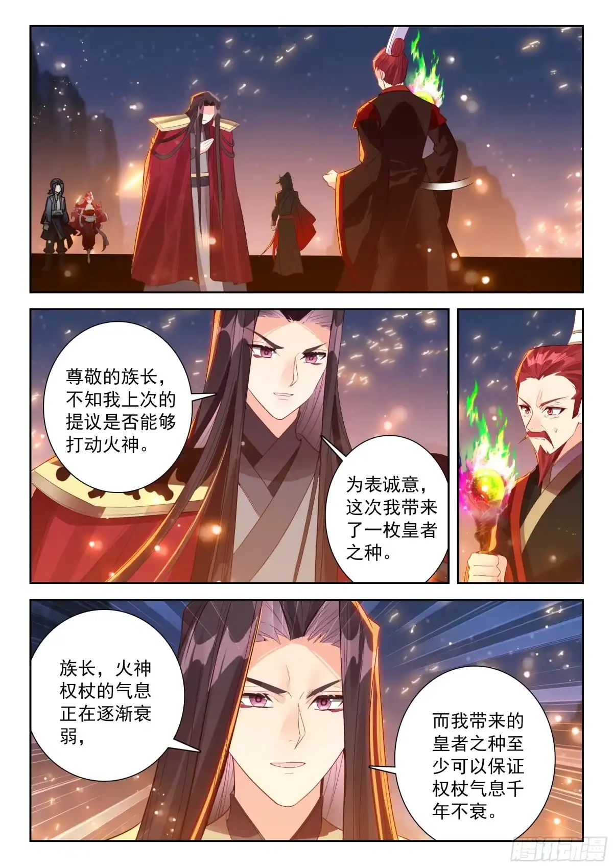 287火神权杖-斗罗大陆 5 重生唐三-神漫君（第3张）
