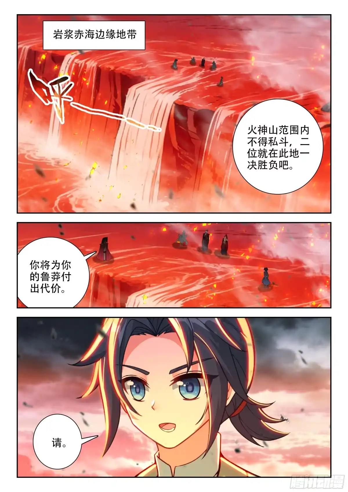288抢亲？-斗罗大陆 5 重生唐三-神漫君（第1张）