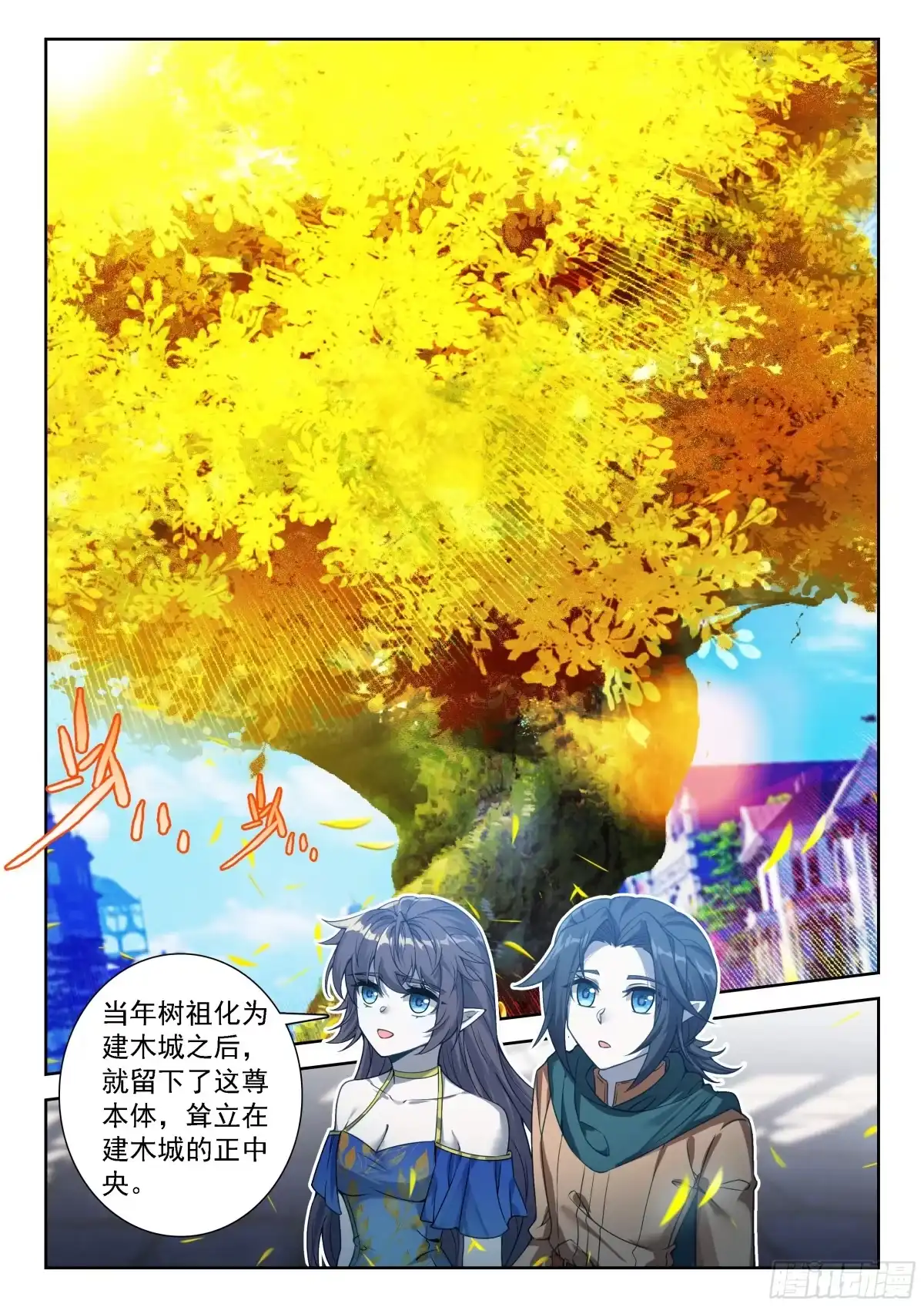 294蓝金树族的公决-斗罗大陆 5 重生唐三-神漫君（第1张）