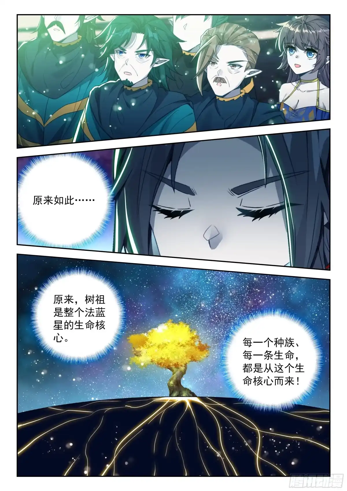 295树祖苏醒-斗罗大陆 5 重生唐三-神漫君（第4张）