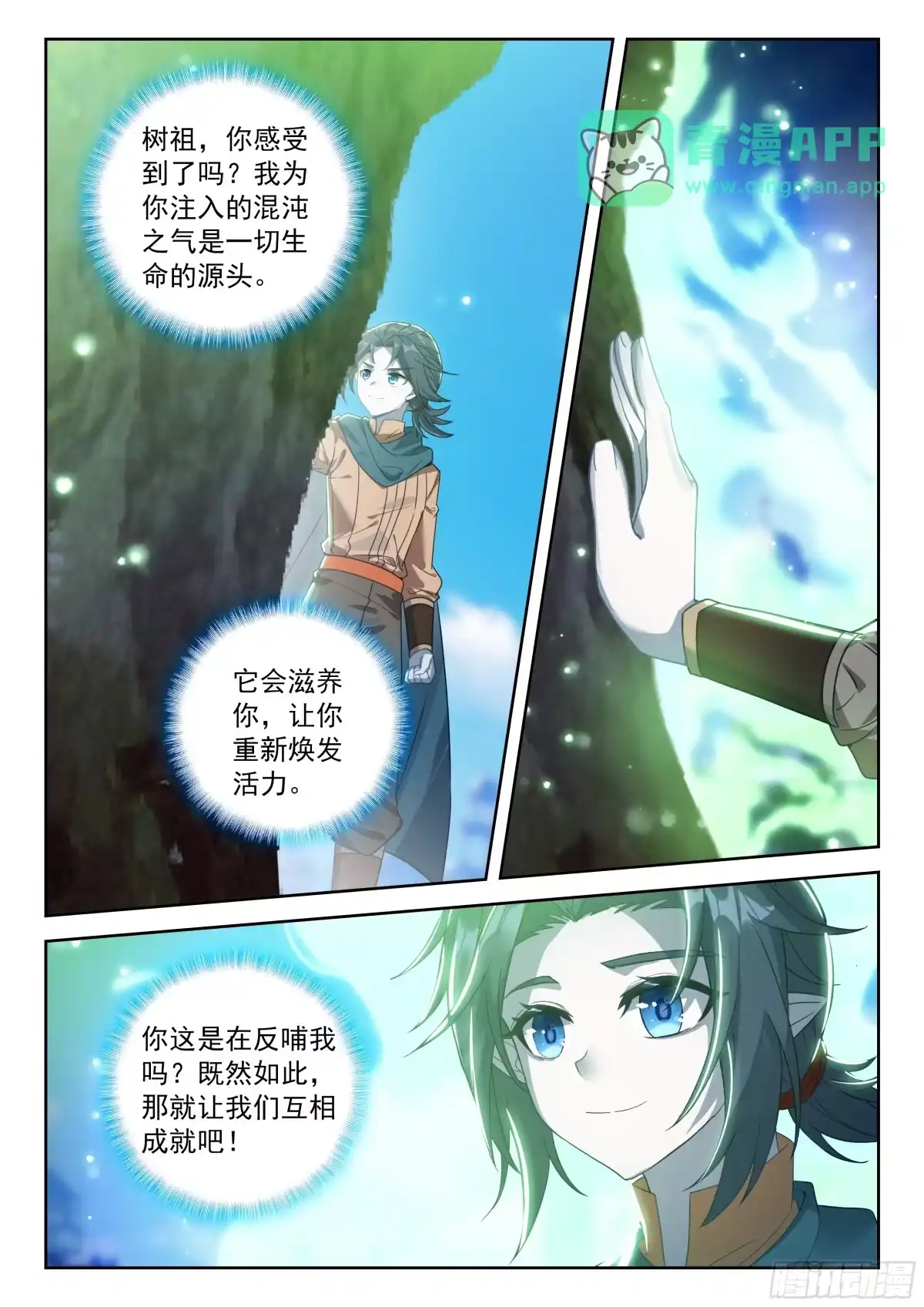295树祖苏醒-斗罗大陆 5 重生唐三-神漫君（第5张）